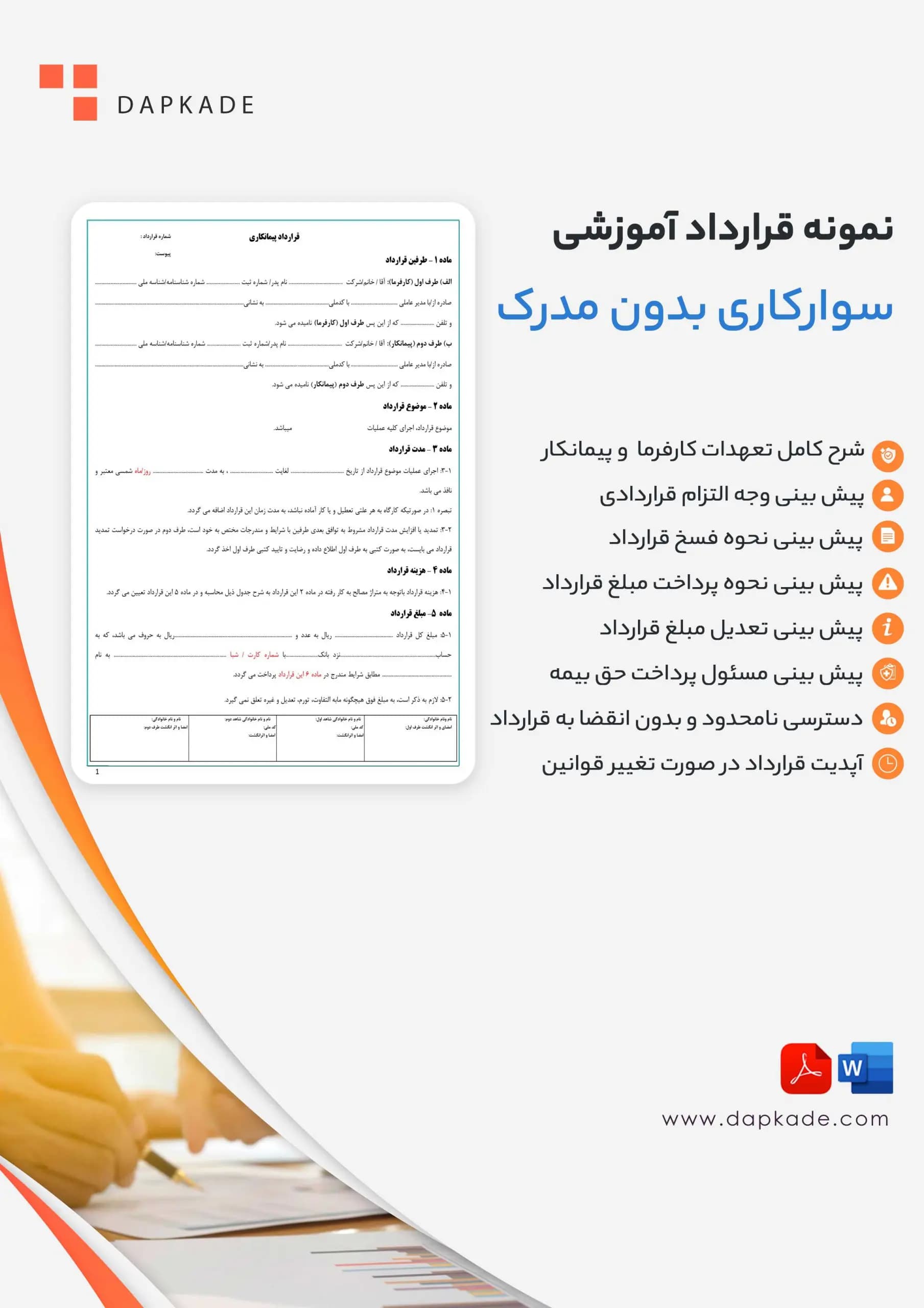 قرارداد آموزش سوارکاری بدون مدرک