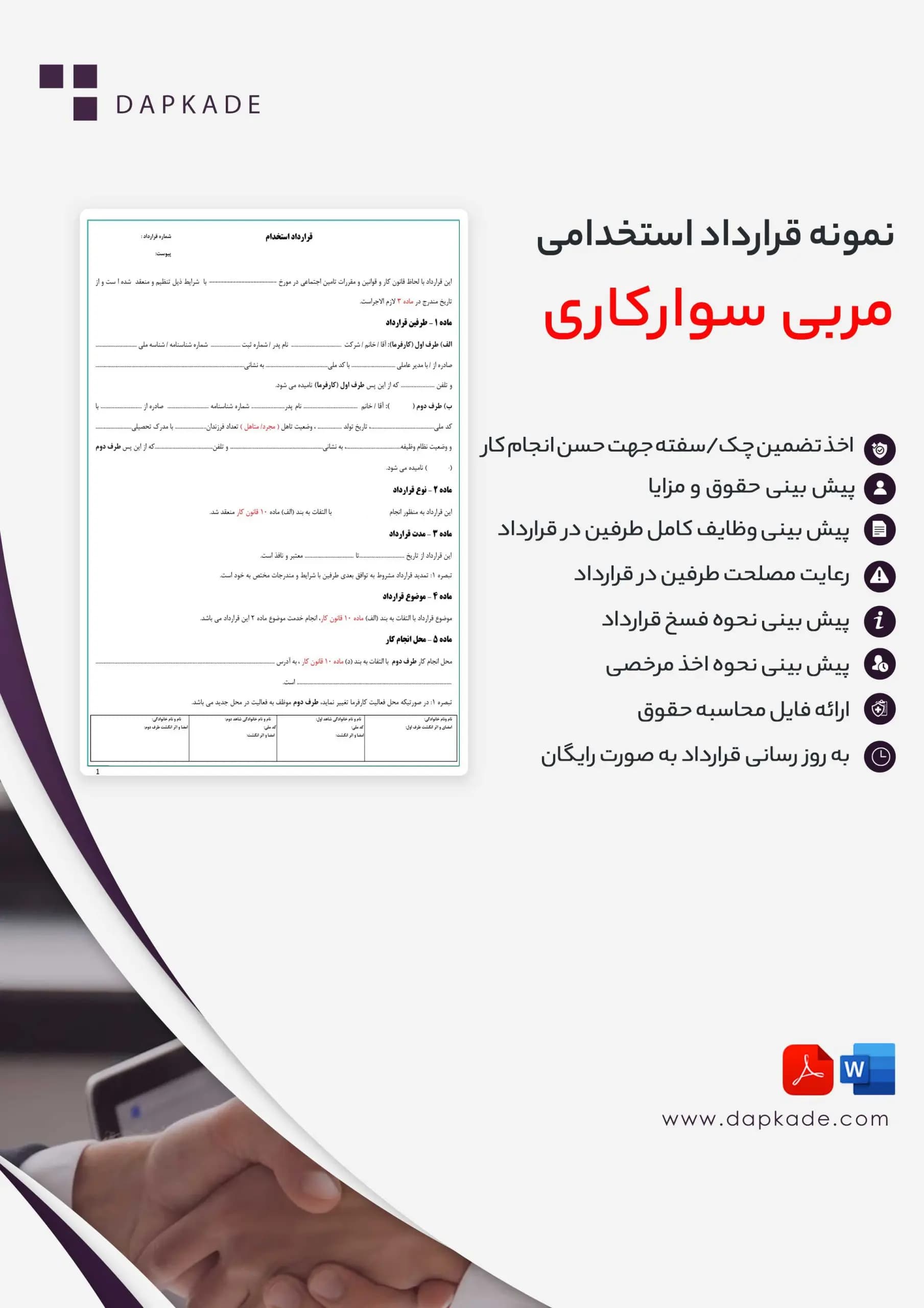قرارداد استخدام مربی اسب سواری