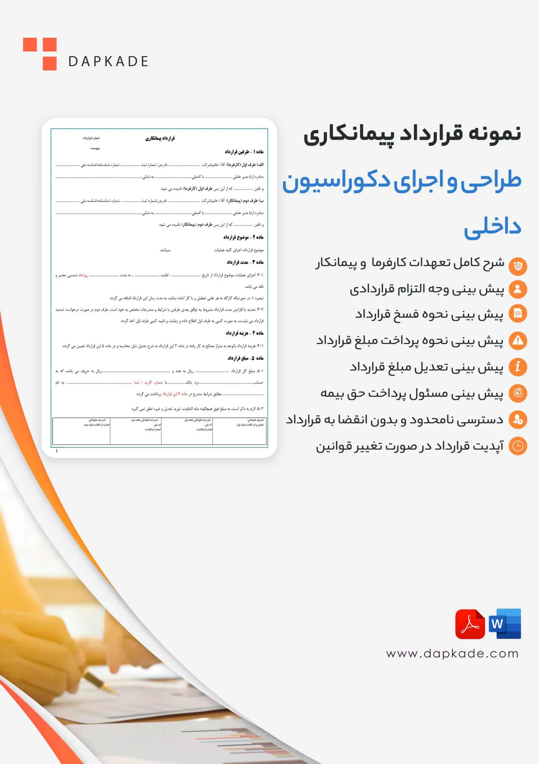قرارداد طراحی و اجرای دکوراسیون داخلی — تصویر ۲