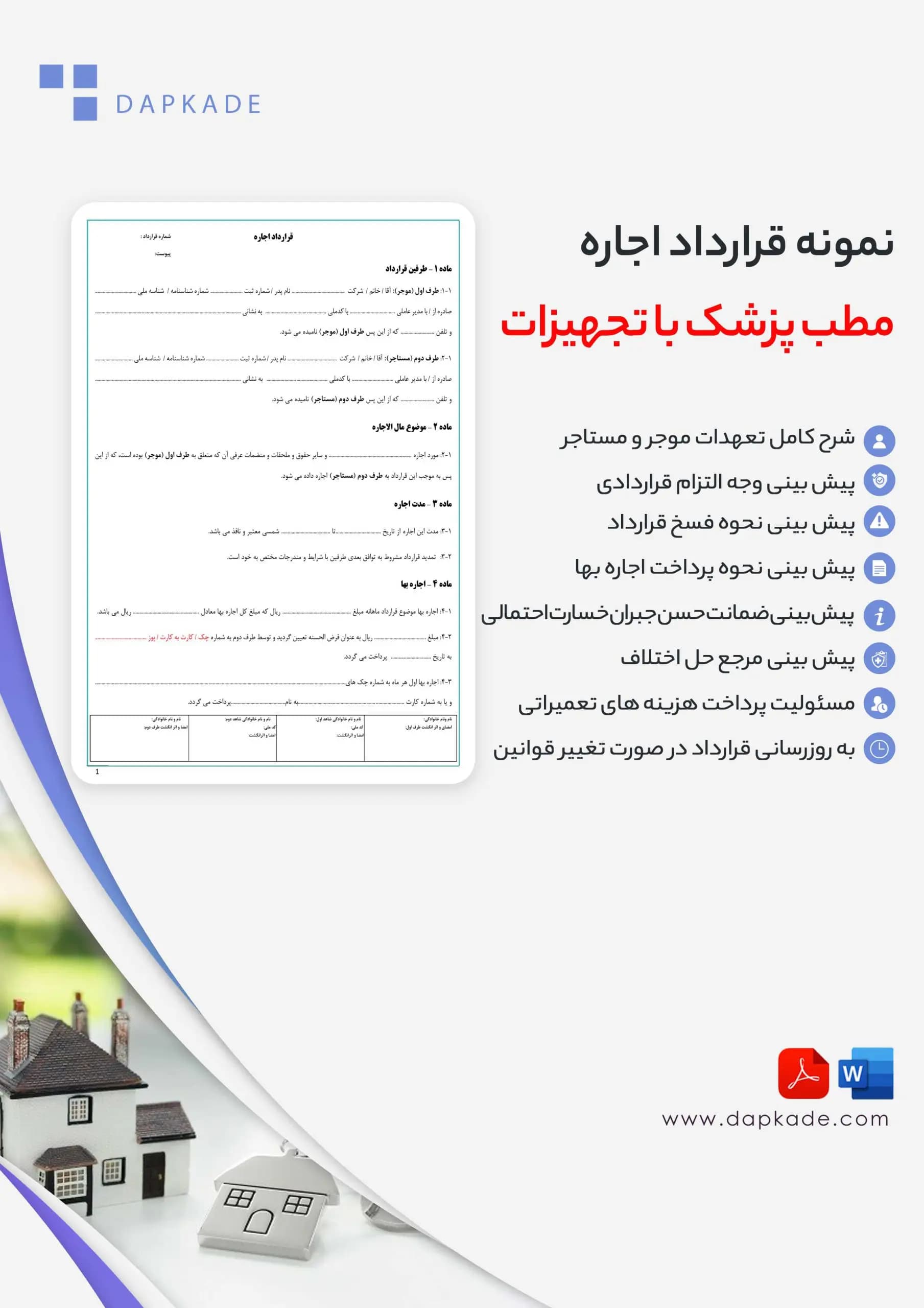 قرارداد اجاره مطب پزشک با تجهیزات — تصویر ۲