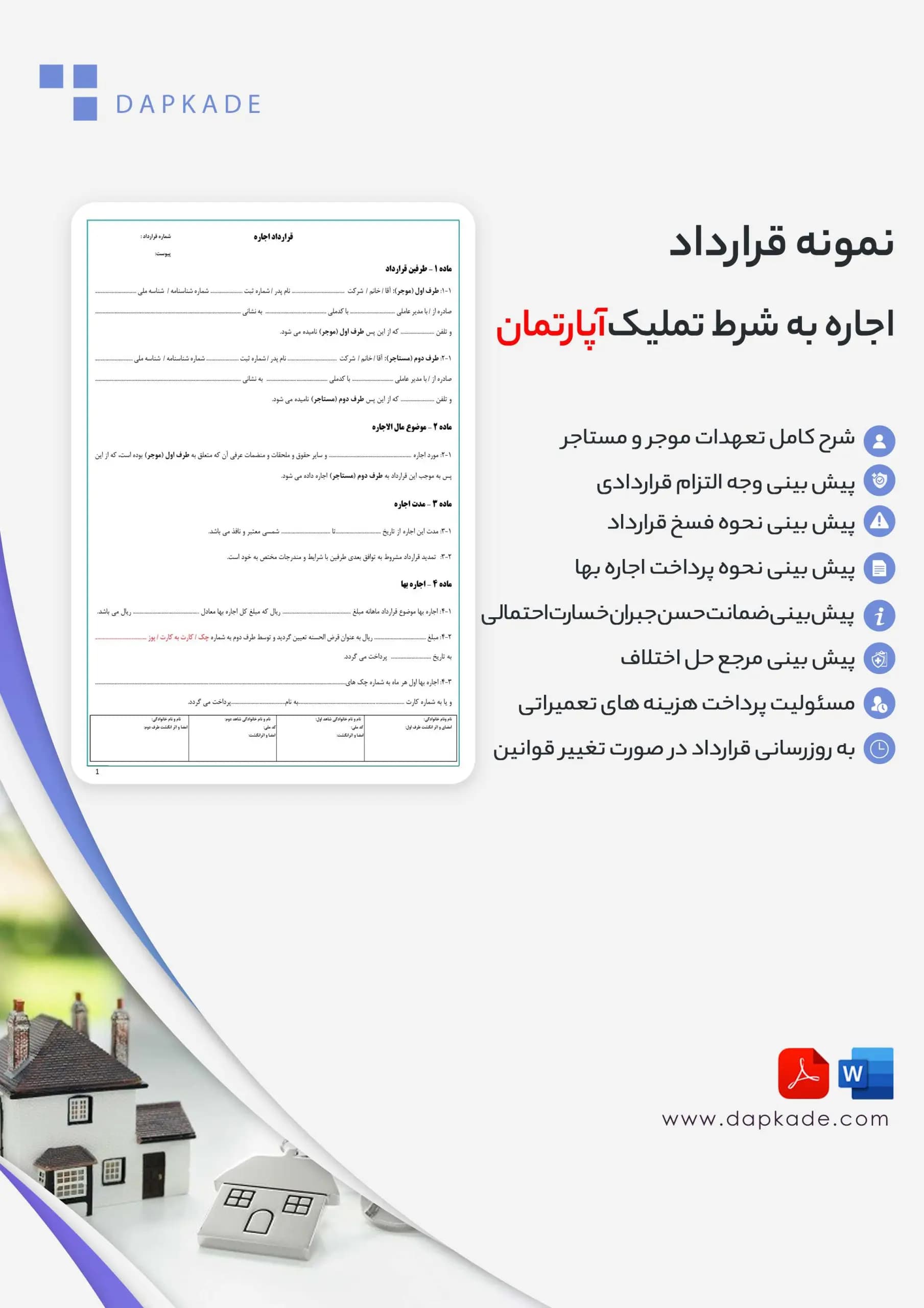 قرارداد اجاره به شرط تملیک آپارتمان