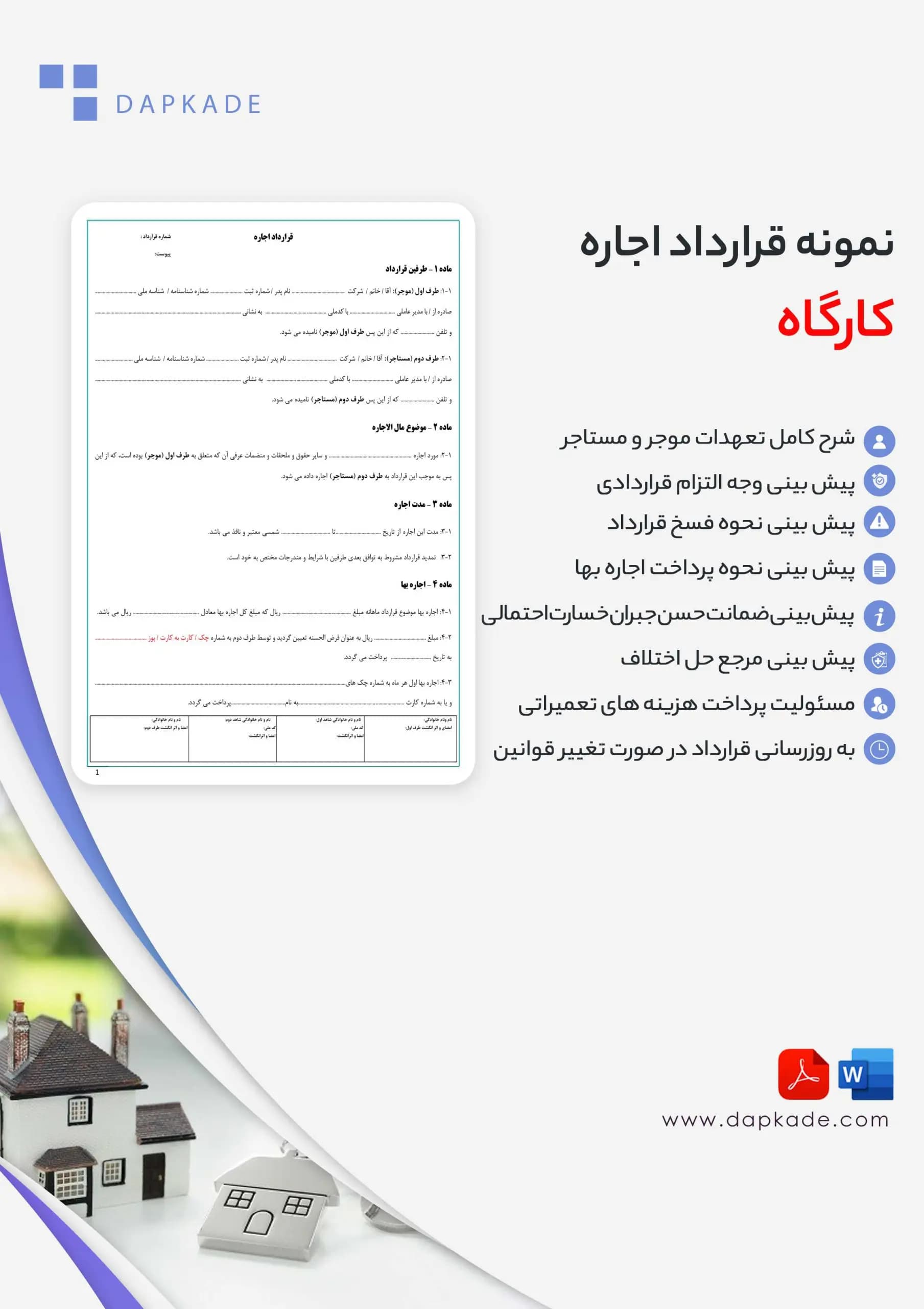 قرارداد اجاره کارگاه — تصویر ۲