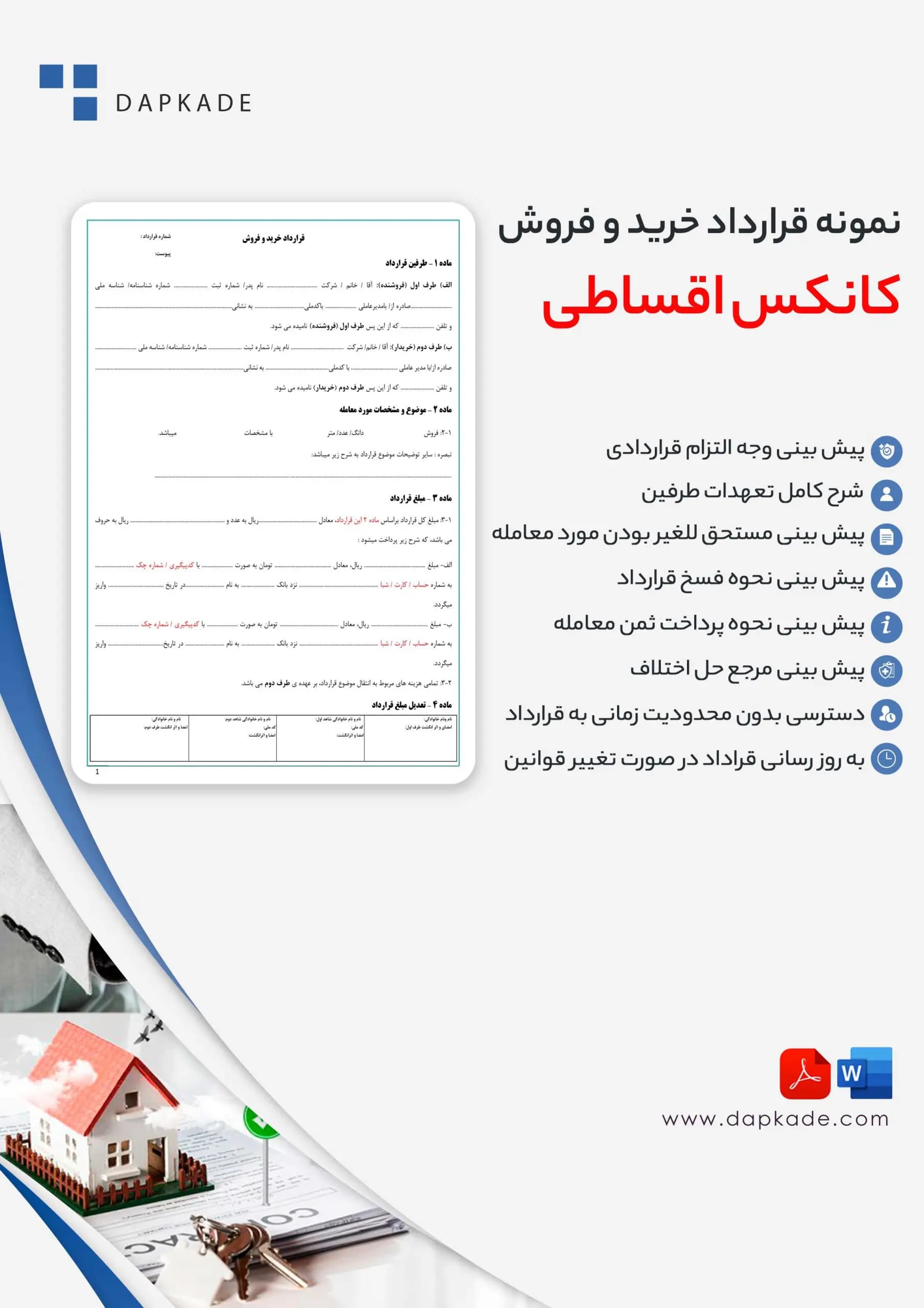 قرارداد خرید و فروش کانکس اقساطی — تصویر ۲