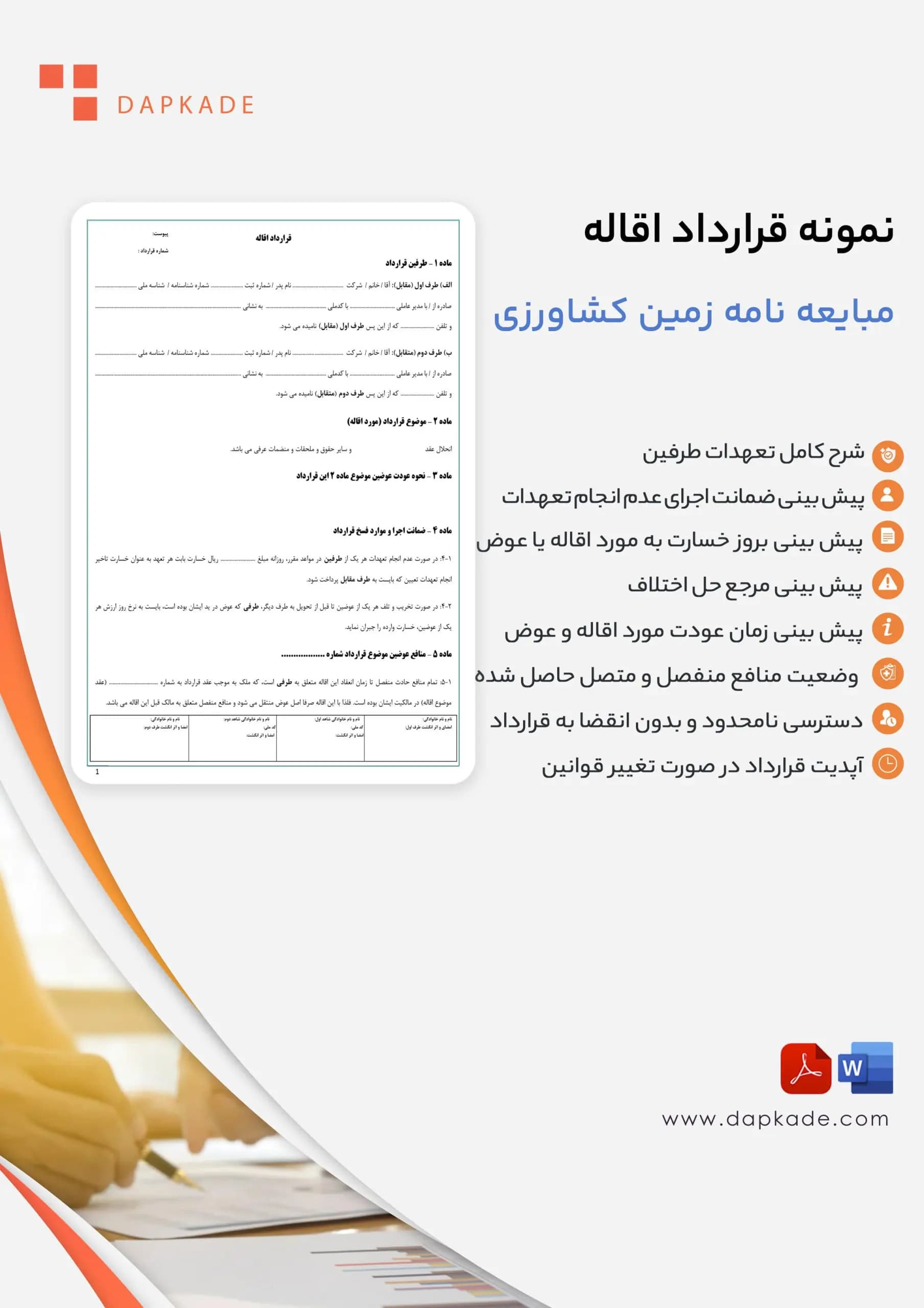 قرارداد اقاله زمین کشاورزی (اقاله مبایعه نامه زمین)