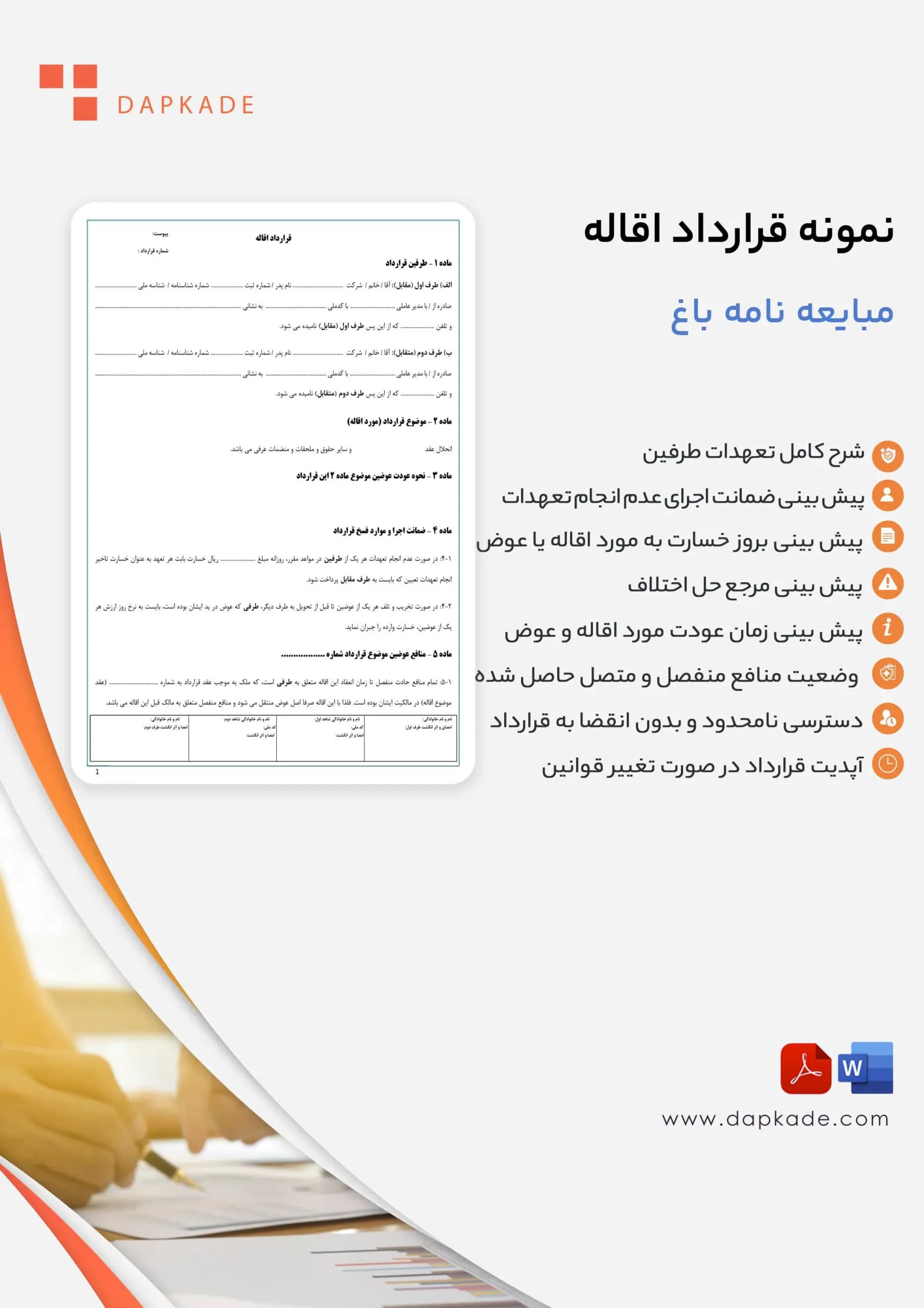 قرارداد اقاله باغ (اقاله مبایعه نامه باغ)