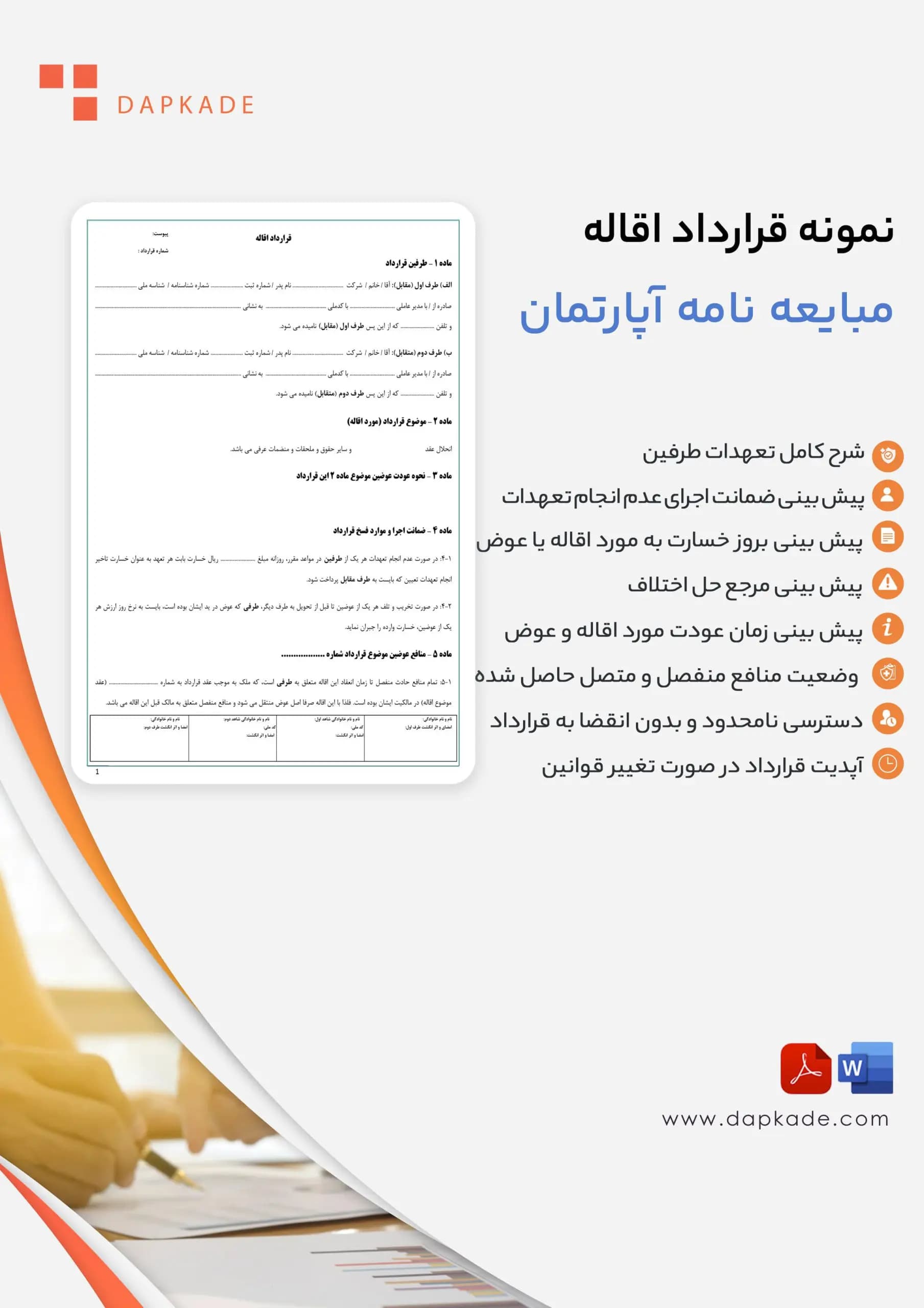 قرارداد اقاله آپارتمان (اقاله مبایعه نامه آپارتمان)