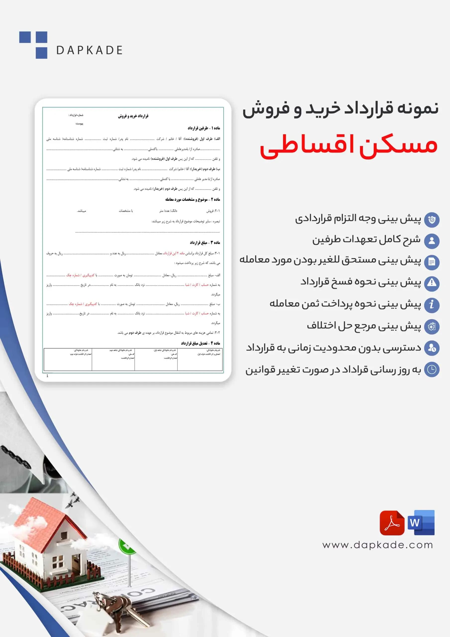 قرارداد خرید و فروش مسکن اقساطی — تصویر ۲
