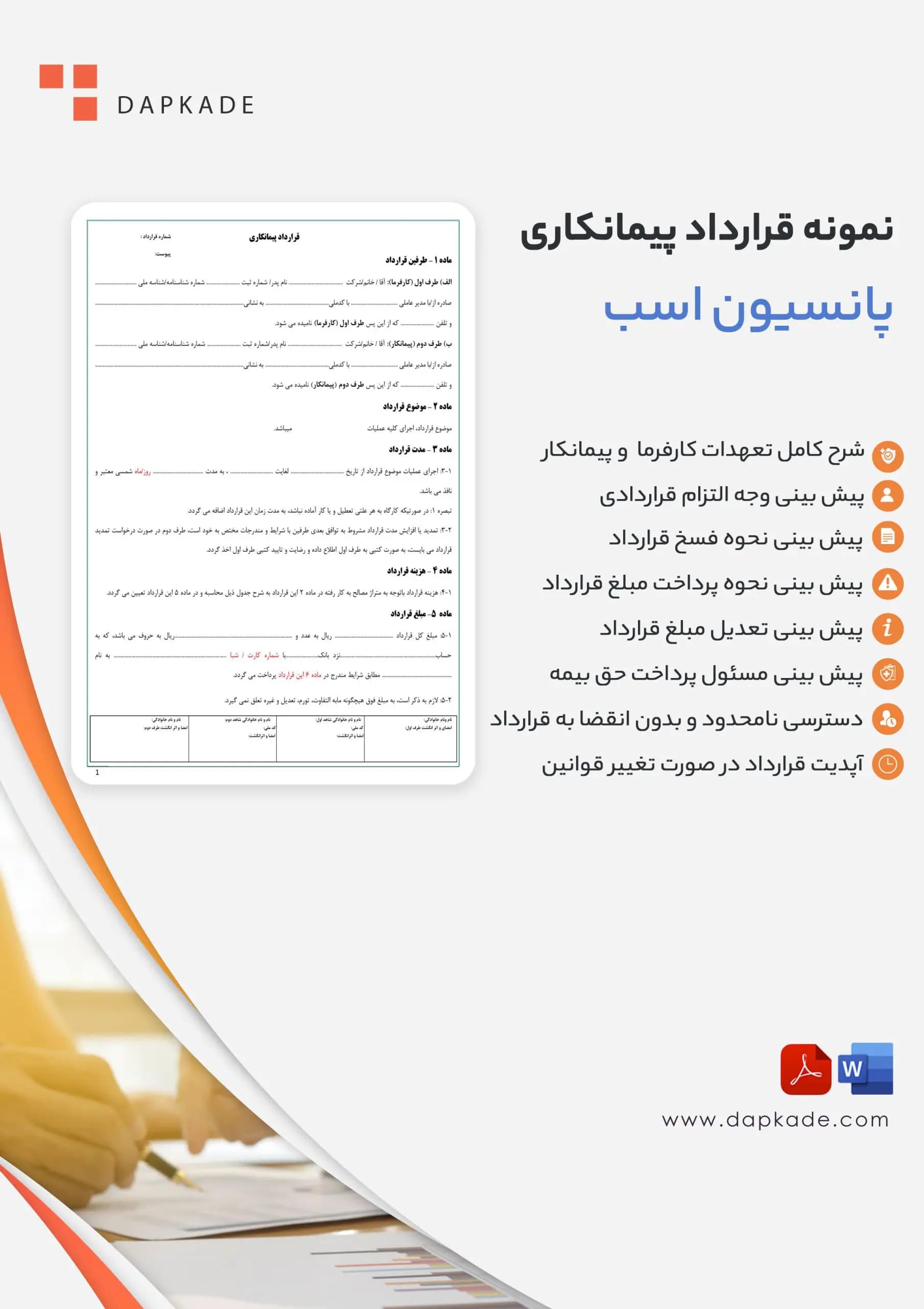 قرارداد پانسیون اسب — تصویر ۲