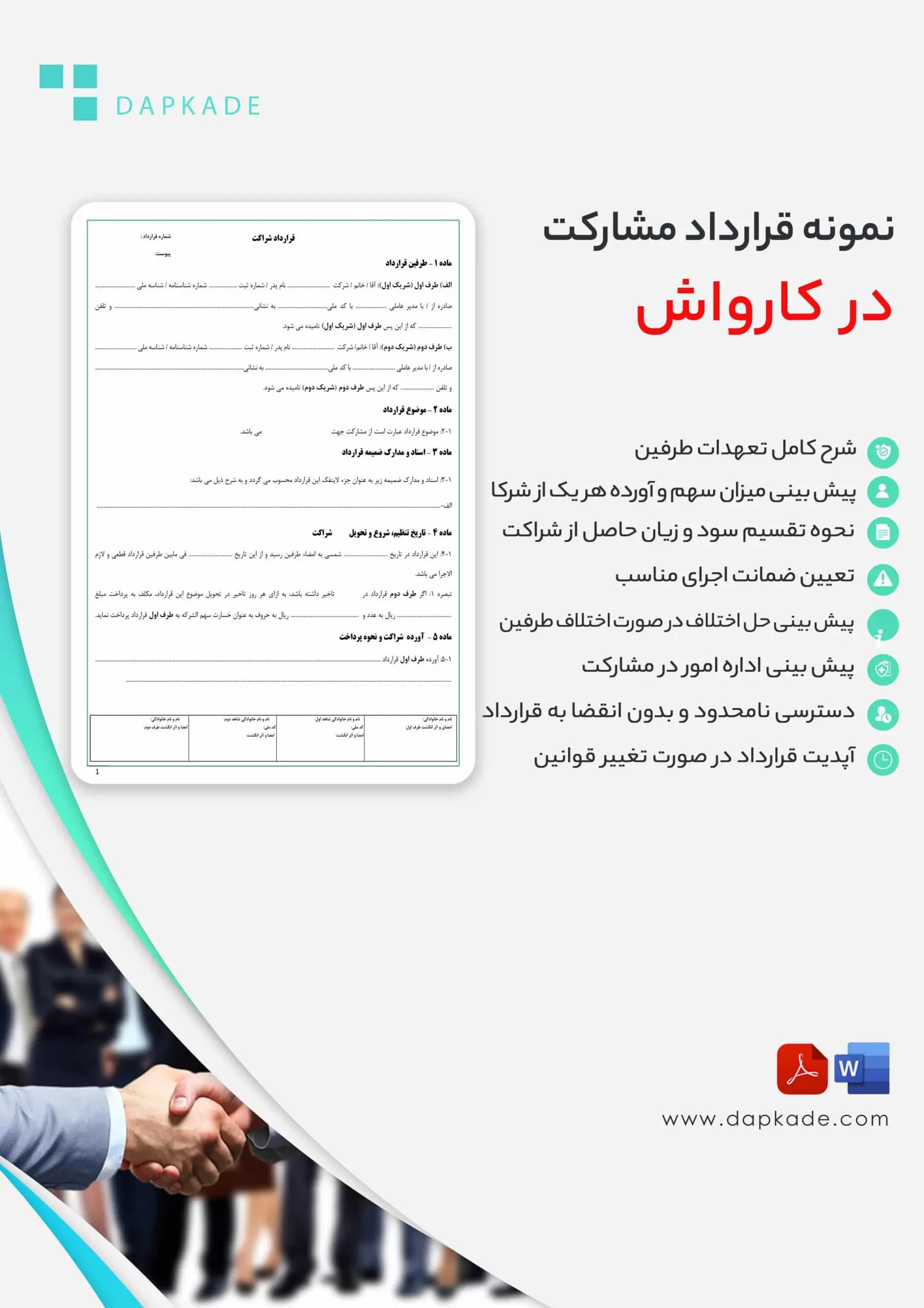 قرارداد مشارکت در کارواش
