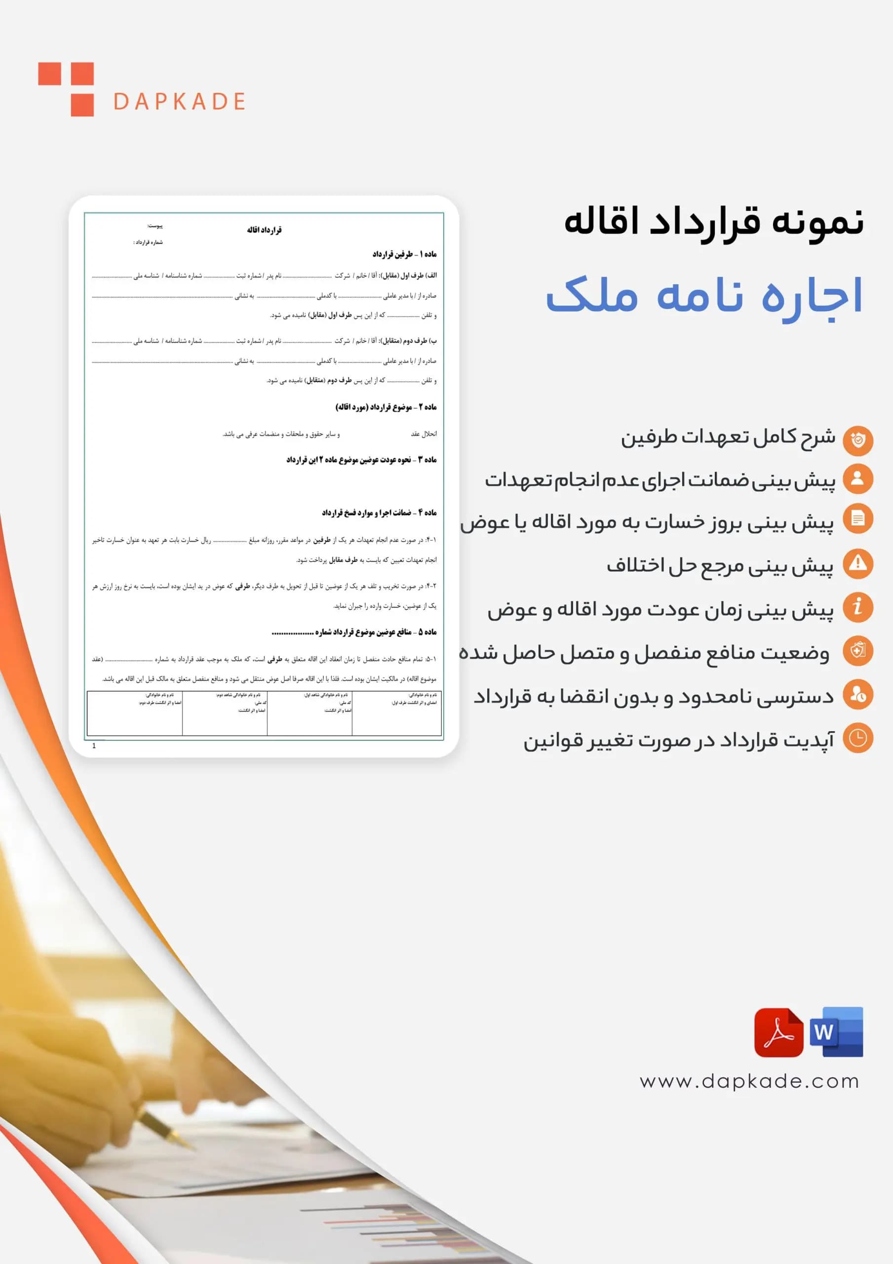 قرارداد اقاله اجاره ملک (اقاله اجاره نامه ملک)