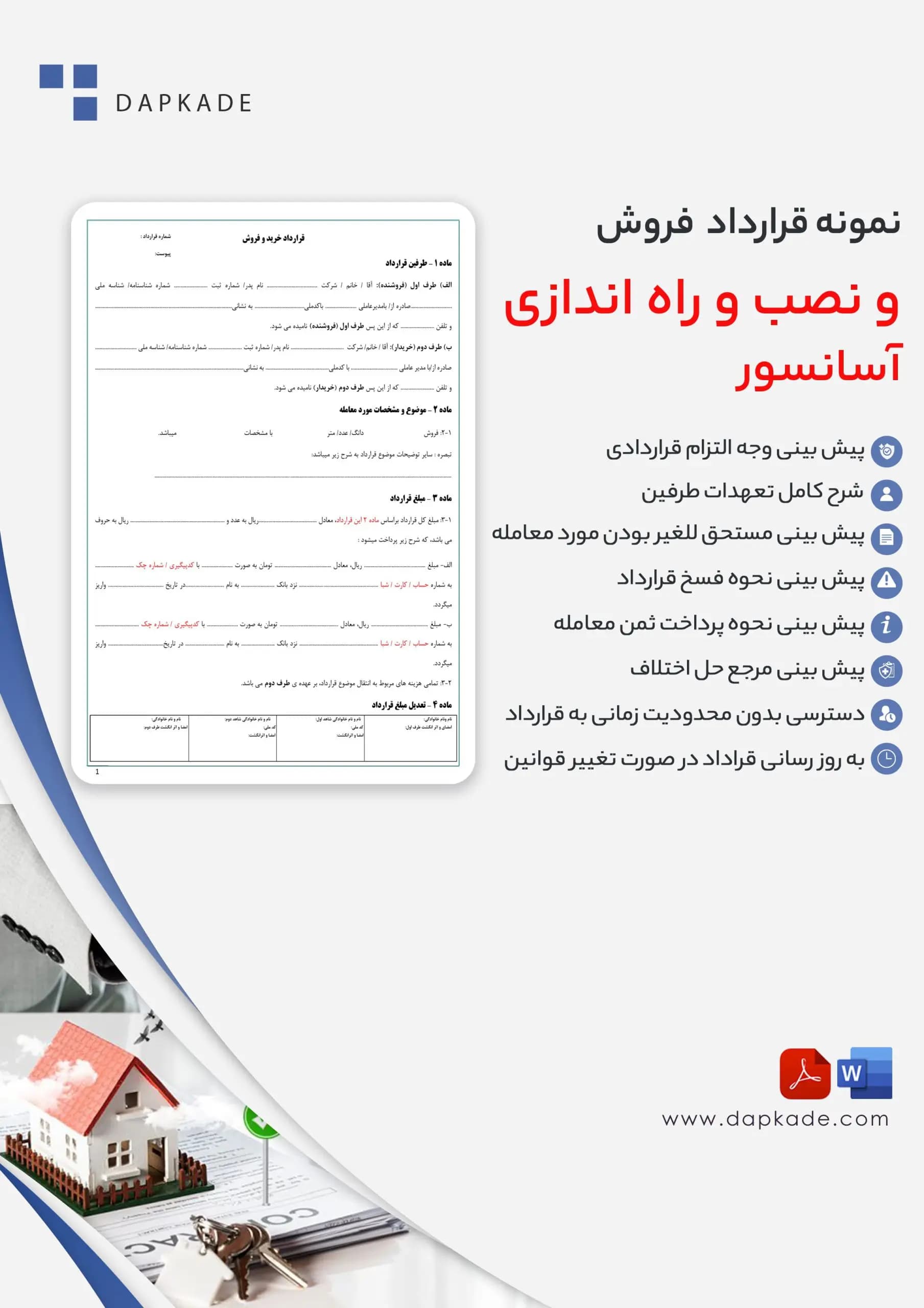 قرارداد فروش و نصب و راه اندازی آسانسور