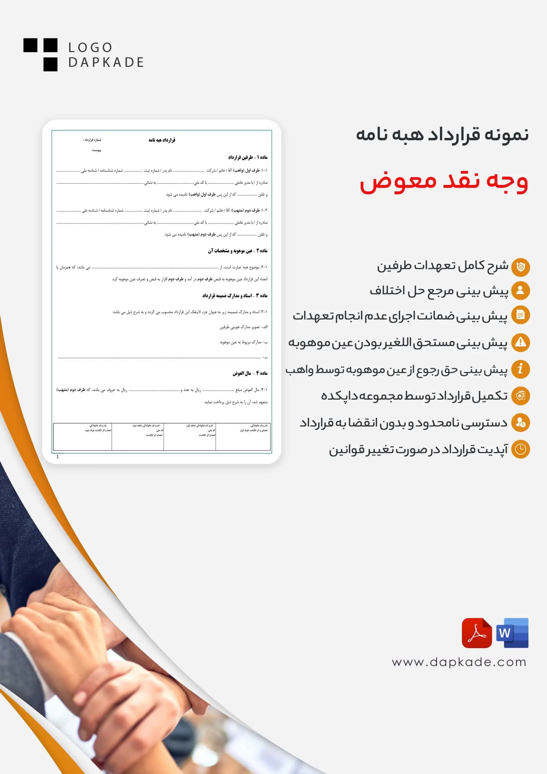 قرارداد هبه نامه وجه نقد معوض