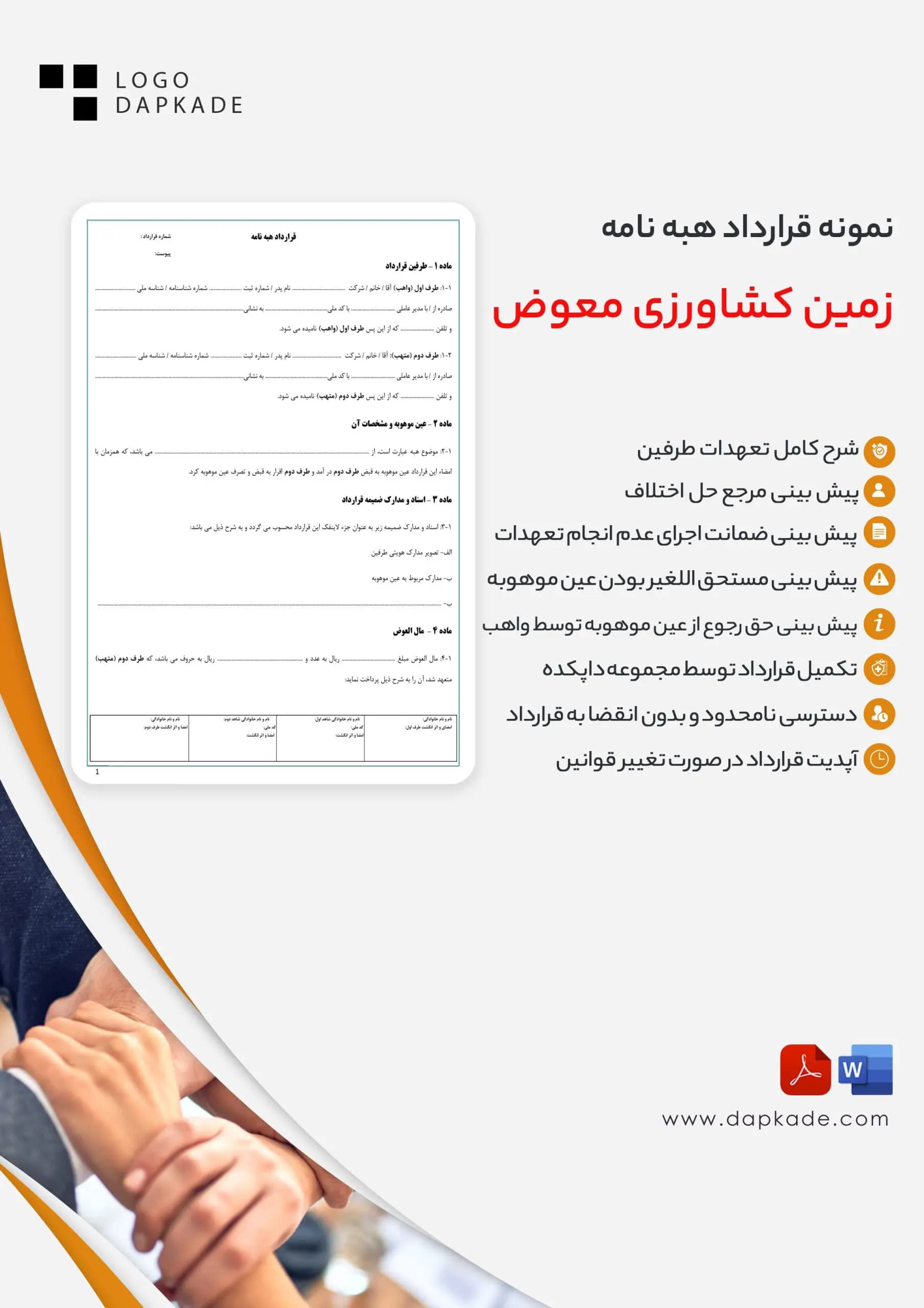قرارداد هبه نامه زمین کشاورزی معوض