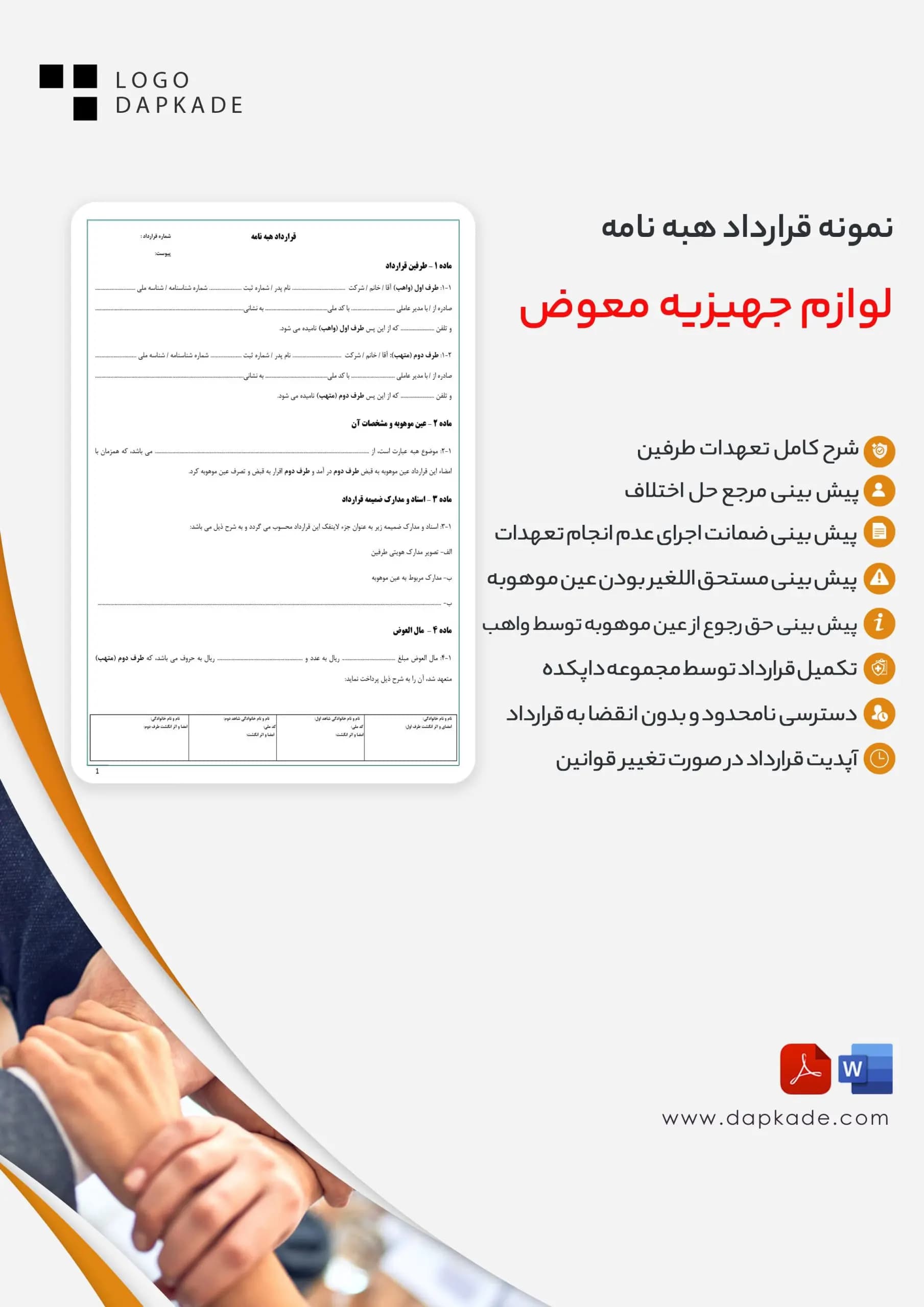 قرارداد هبه نامه لوازم جهیزیه معوض
