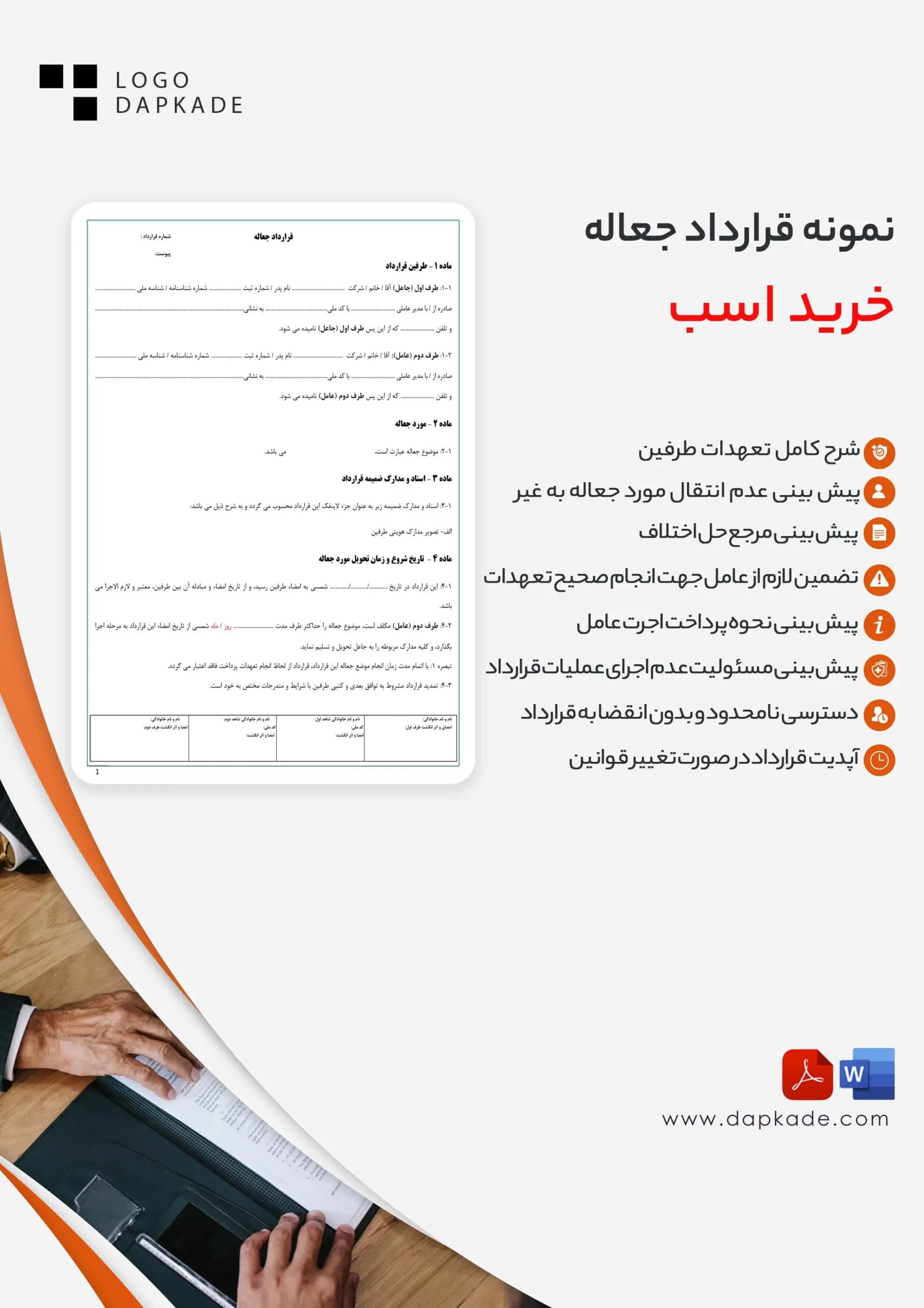 قرارداد جعاله خرید اسب