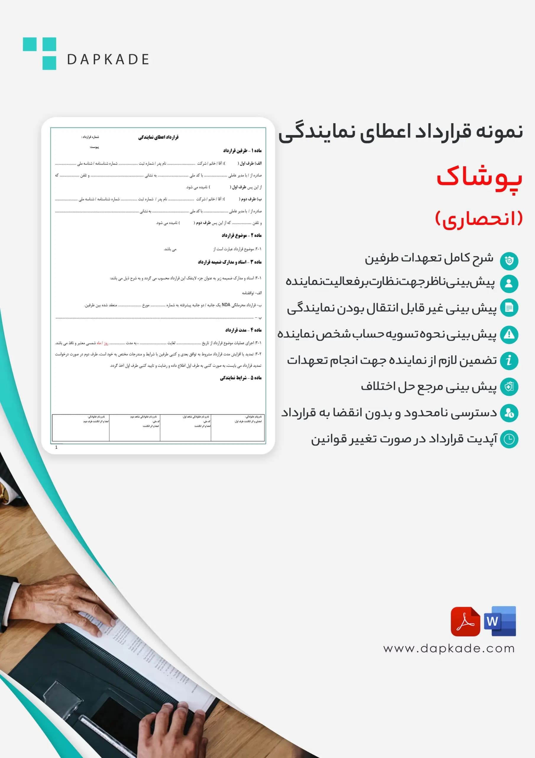 قرارداد اعطای نمایندگی پوشاک (انحصاری) — تصویر ۲