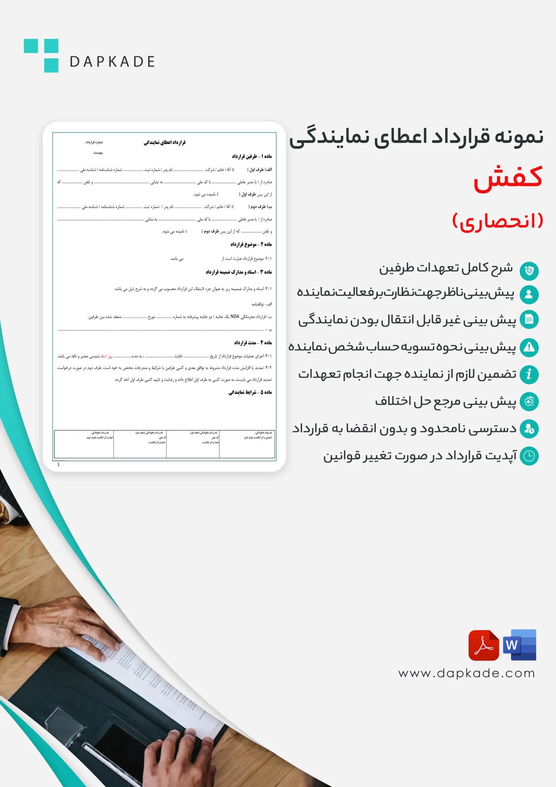 قرارداد اعطای نمایندگی کفش (انحصاری) — تصویر ۲