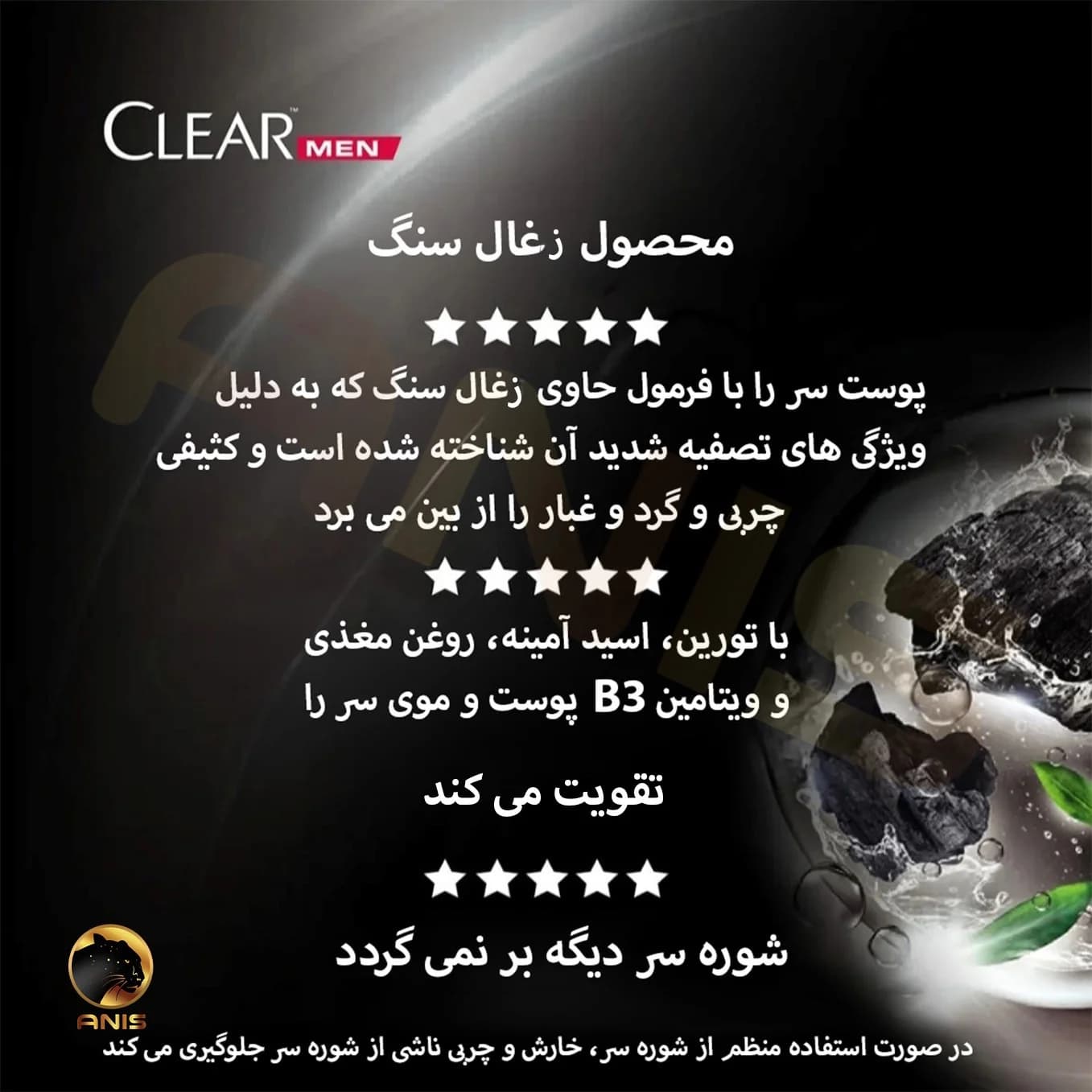 شامپو کلیر yogun arindirici زغالی ضد شوره آقایان 350 میل — تصویر ۷