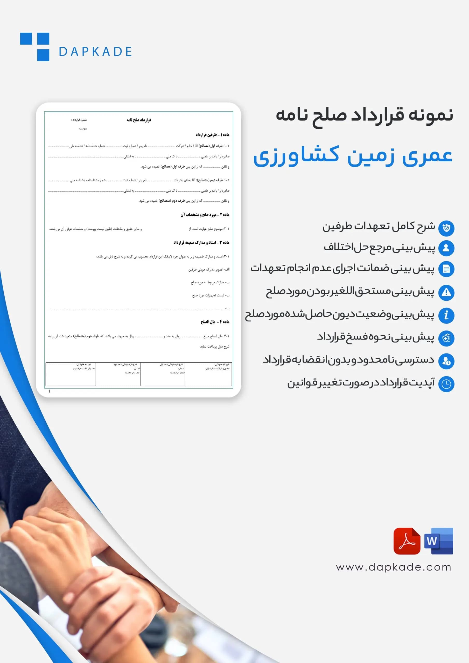 قرارداد صلح نامه عمری زمین کشاورزی — تصویر ۲