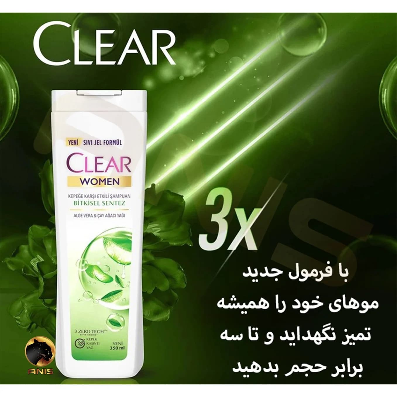 شامپو کلیر آلوئه ورا ضد شوره زنانه clear حجم 350 میل — تصویر ۸