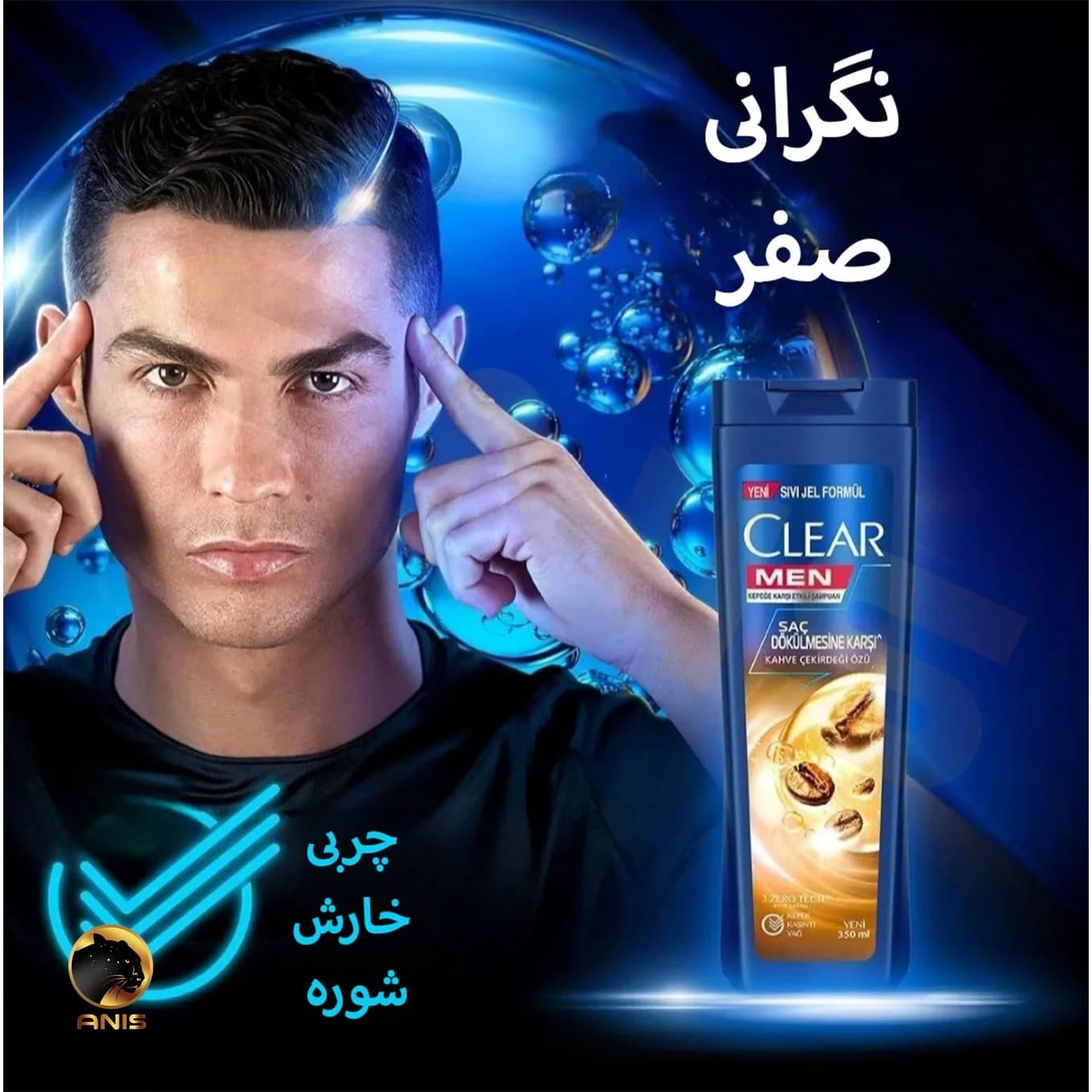 شامپو کلیر قهوه و کافئین ضد شوره و خشک کننده آقایان clear حجم 350 میل — تصویر ۷