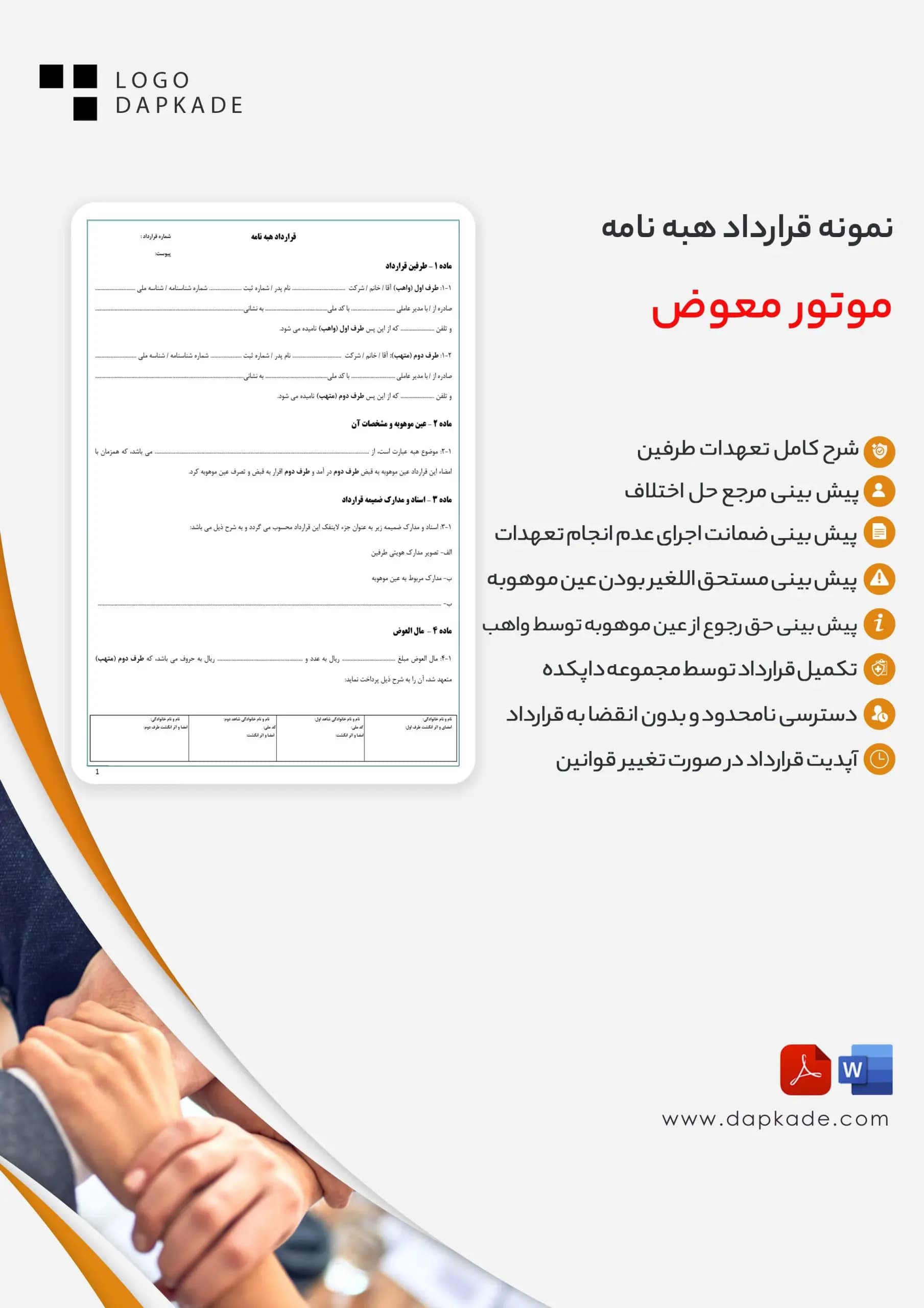 قرارداد هبه نامه موتور معوض