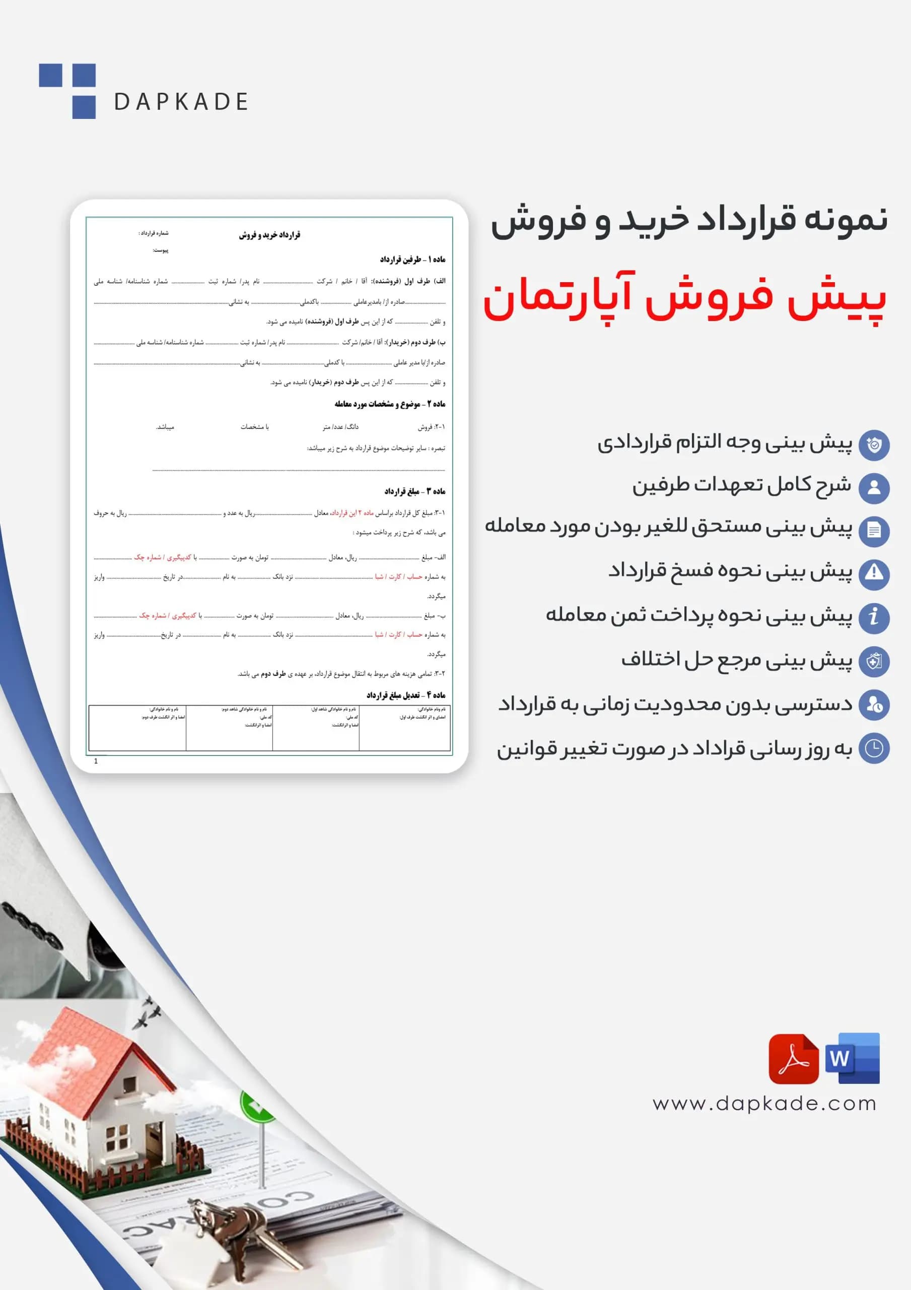قرارداد پیش فروش آپارتمان