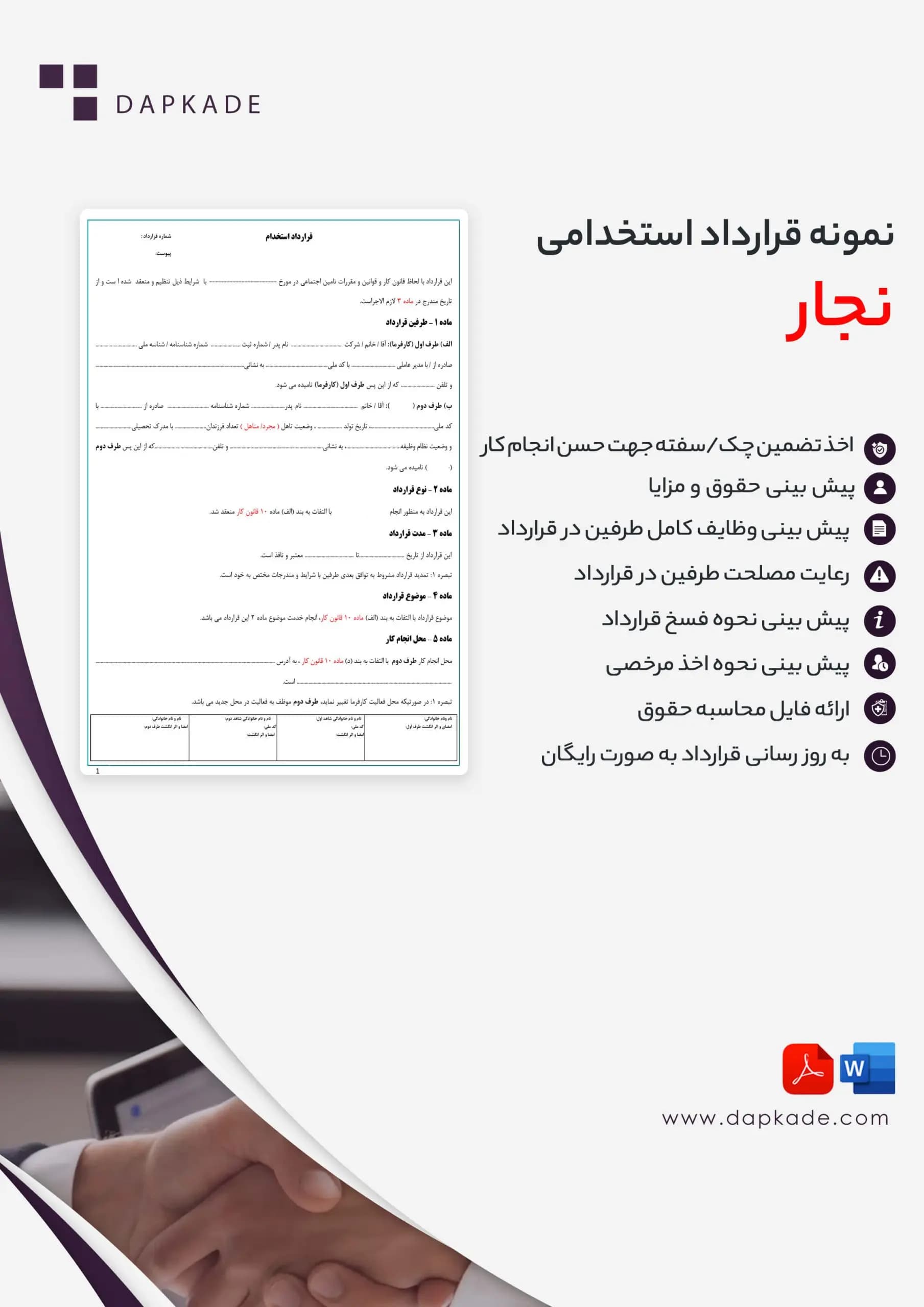 قرارداد استخدام نجار — تصویر ۲
