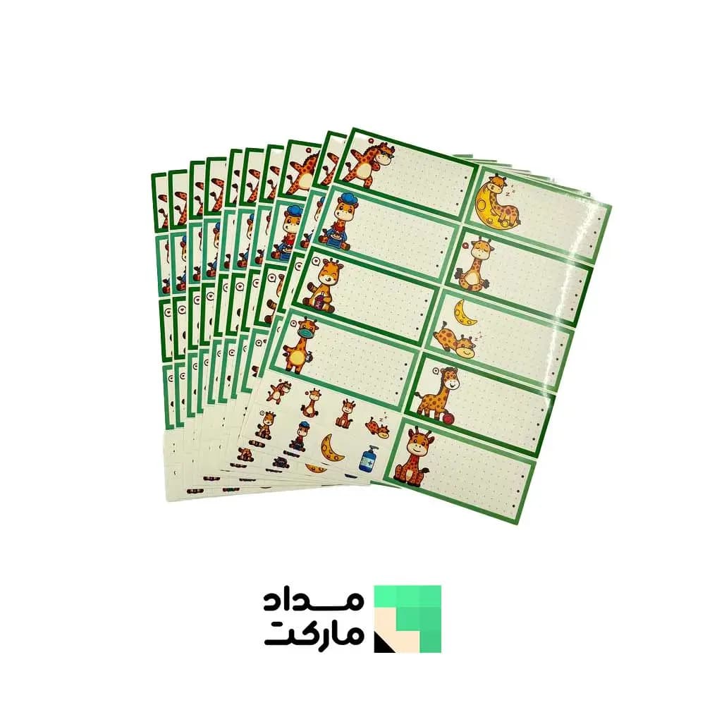 برچسب اسم و فامیل فانتزی طرح زرافه