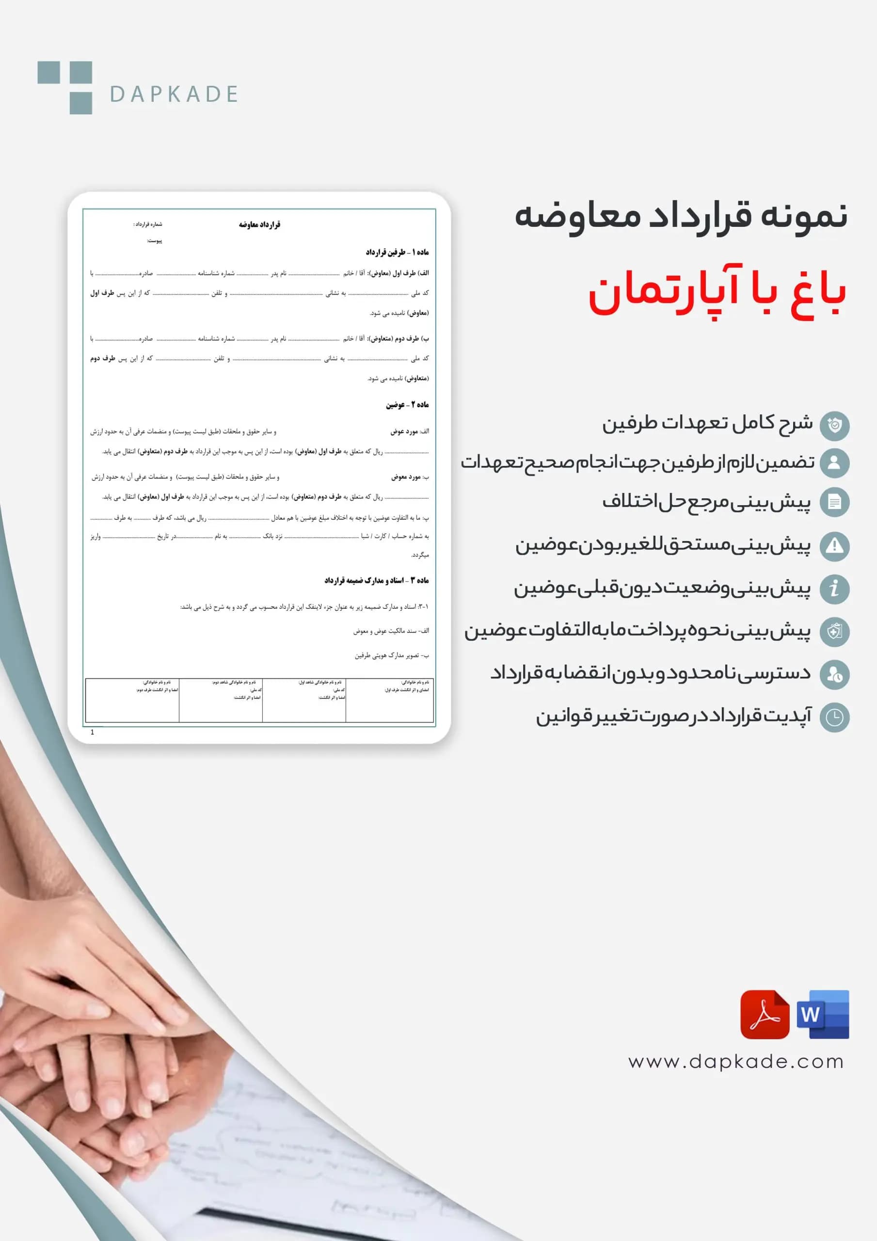 قرارداد معاوضه باغ با آپارتمان