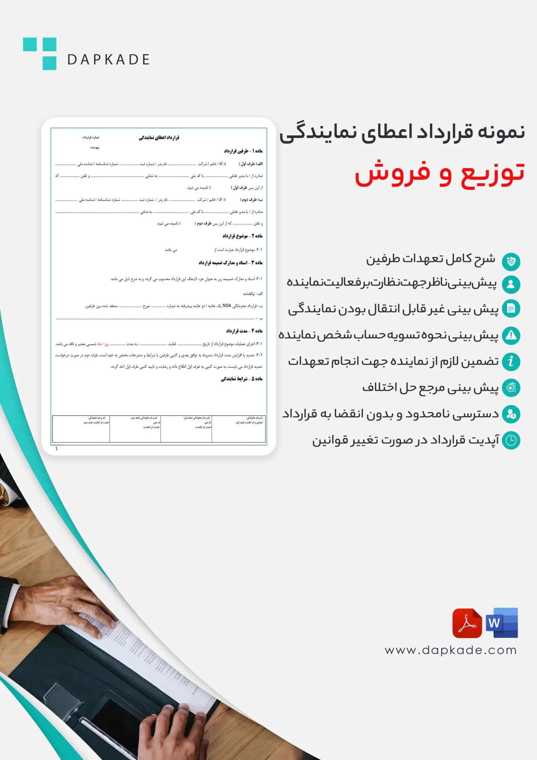 قرارداد اعطای نمایندگی توزیع و فروش — تصویر ۲