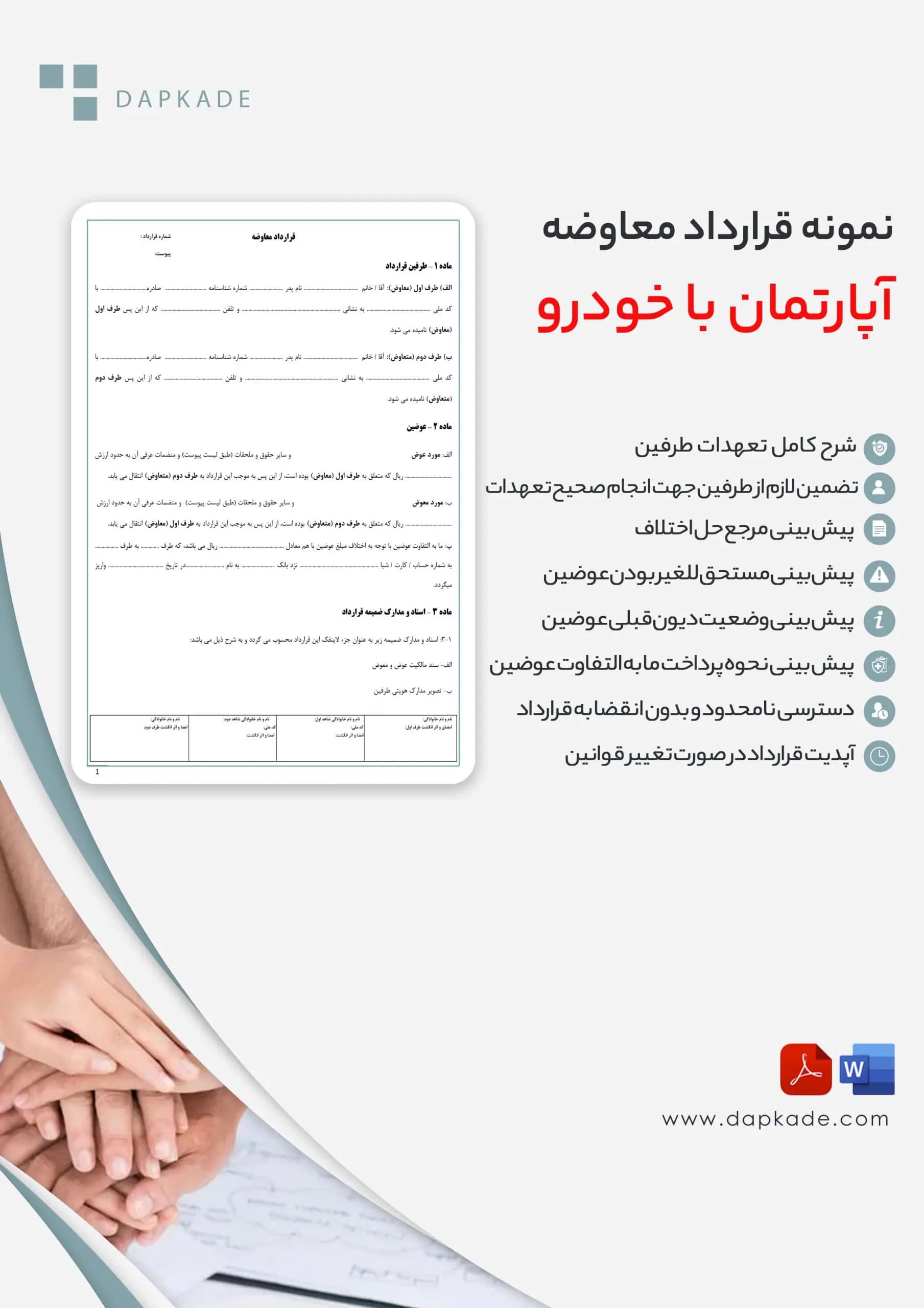 قرارداد معاوضه آپارتمان با خودرو