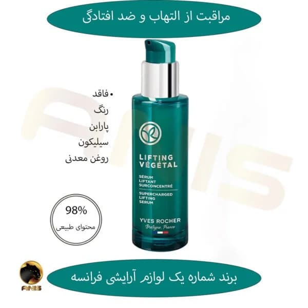 فلوئید lifting vegetal ایوروشه ضد چروک 50 میل — تصویر ۵