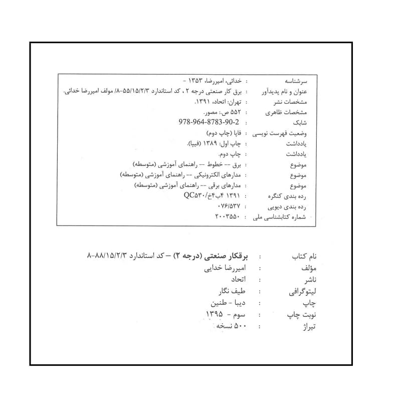 کتاب برقکار صنعتی درجه دو اثر مهندس امیر رضا خدایی انتشارات آیلار کدm22966 — تصویر ۲