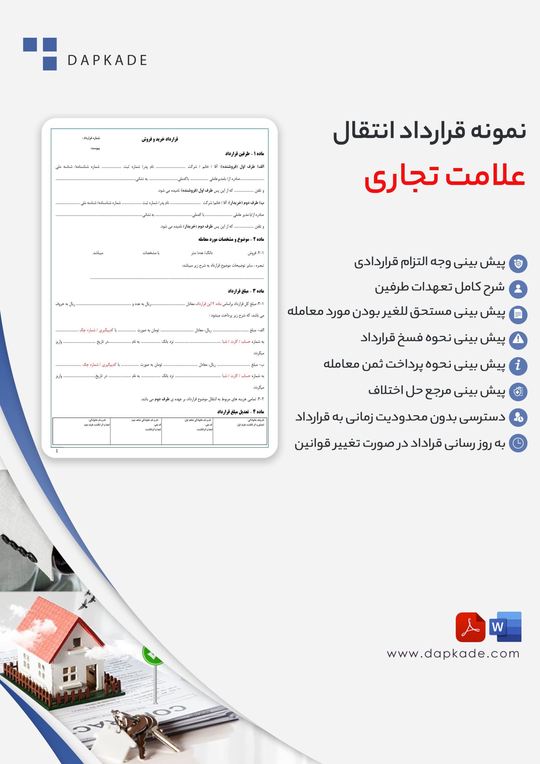 قرارداد انتقال علامت تجاری — تصویر ۲