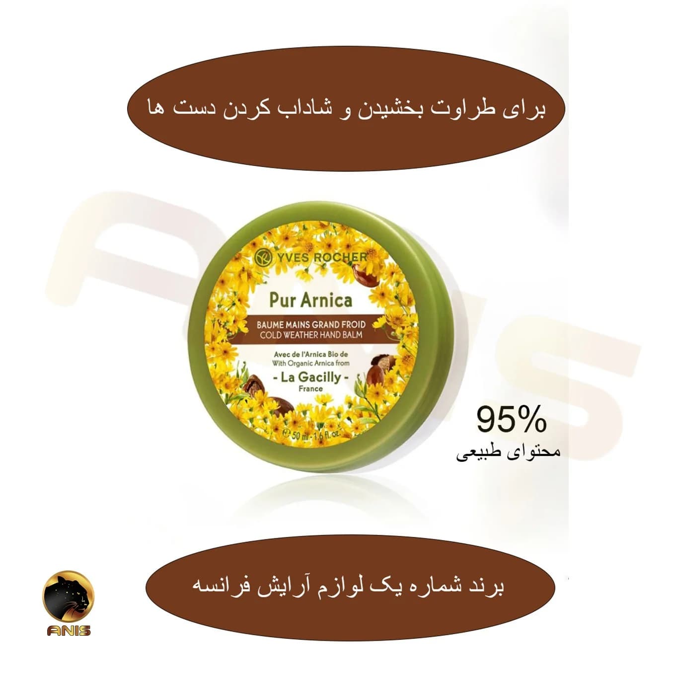 کرم ترمیم کننده PUR ARNICA ایوروشه YVES ROCHER حجم 50 میل