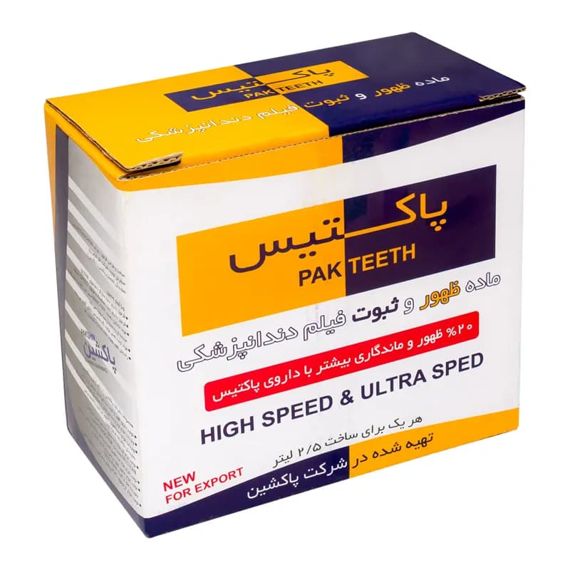 محلول ظهور ثبوت پاکتیس dental solotion pakteeth — تصویر ۳