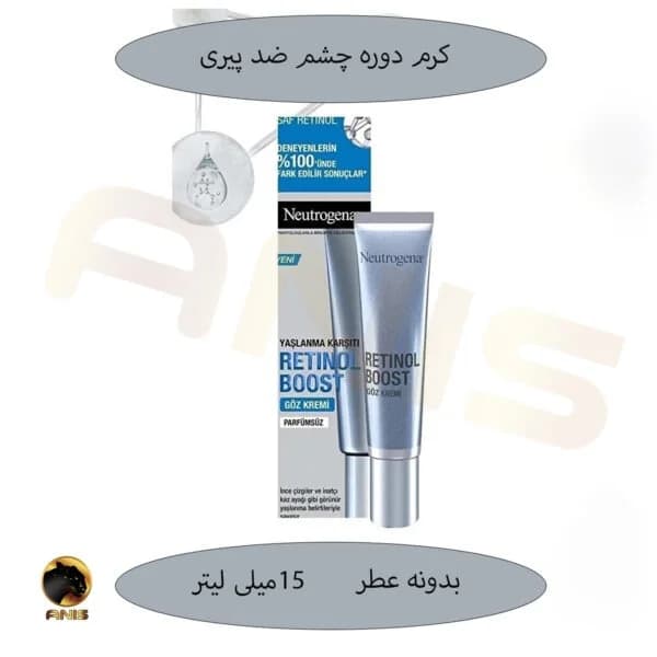 کرم دور چشم retinol boost نوتروژینا 15 میل