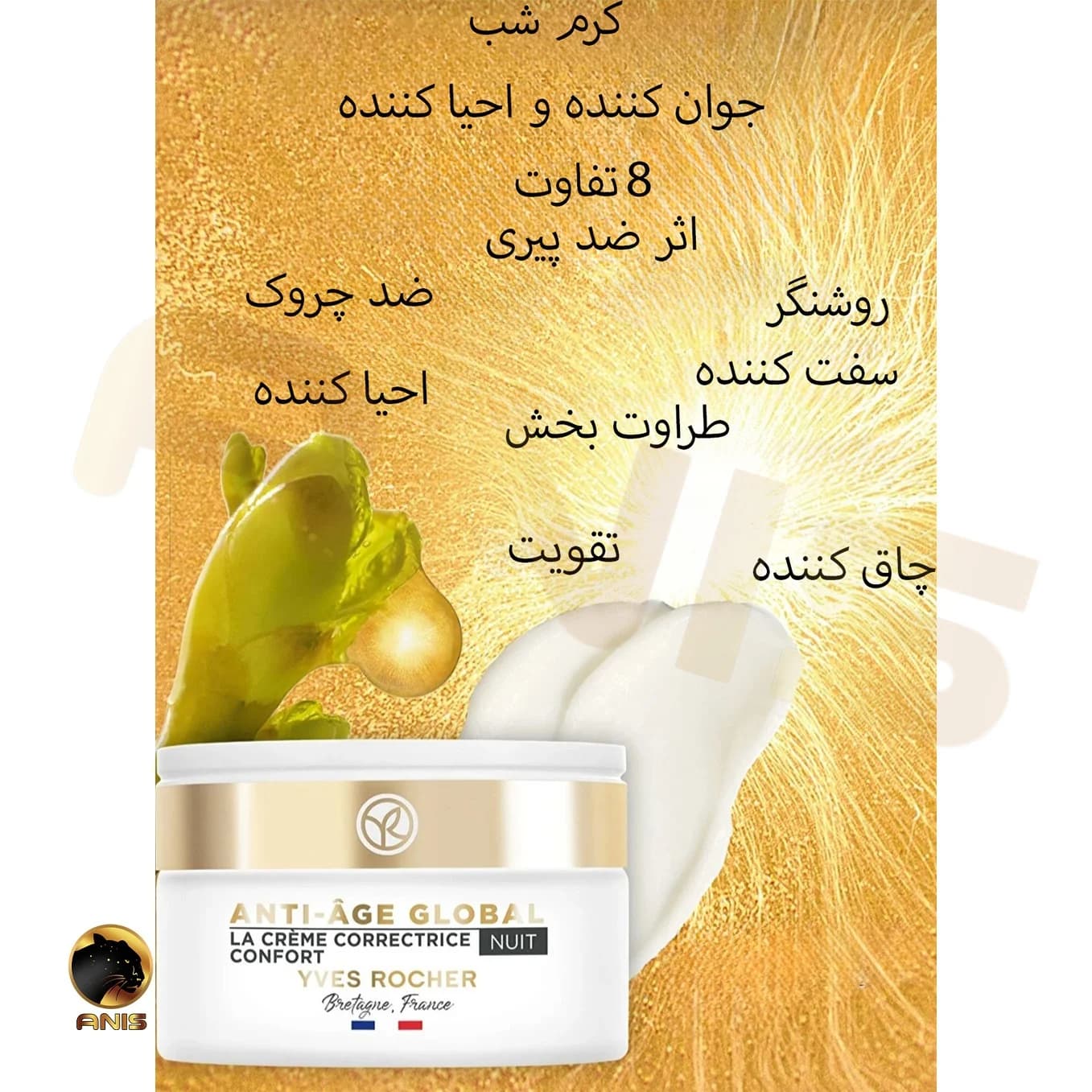 کرم شب anti age global ضد چروک و احیا کننده پوست ایوروشه 50 میل — تصویر ۳