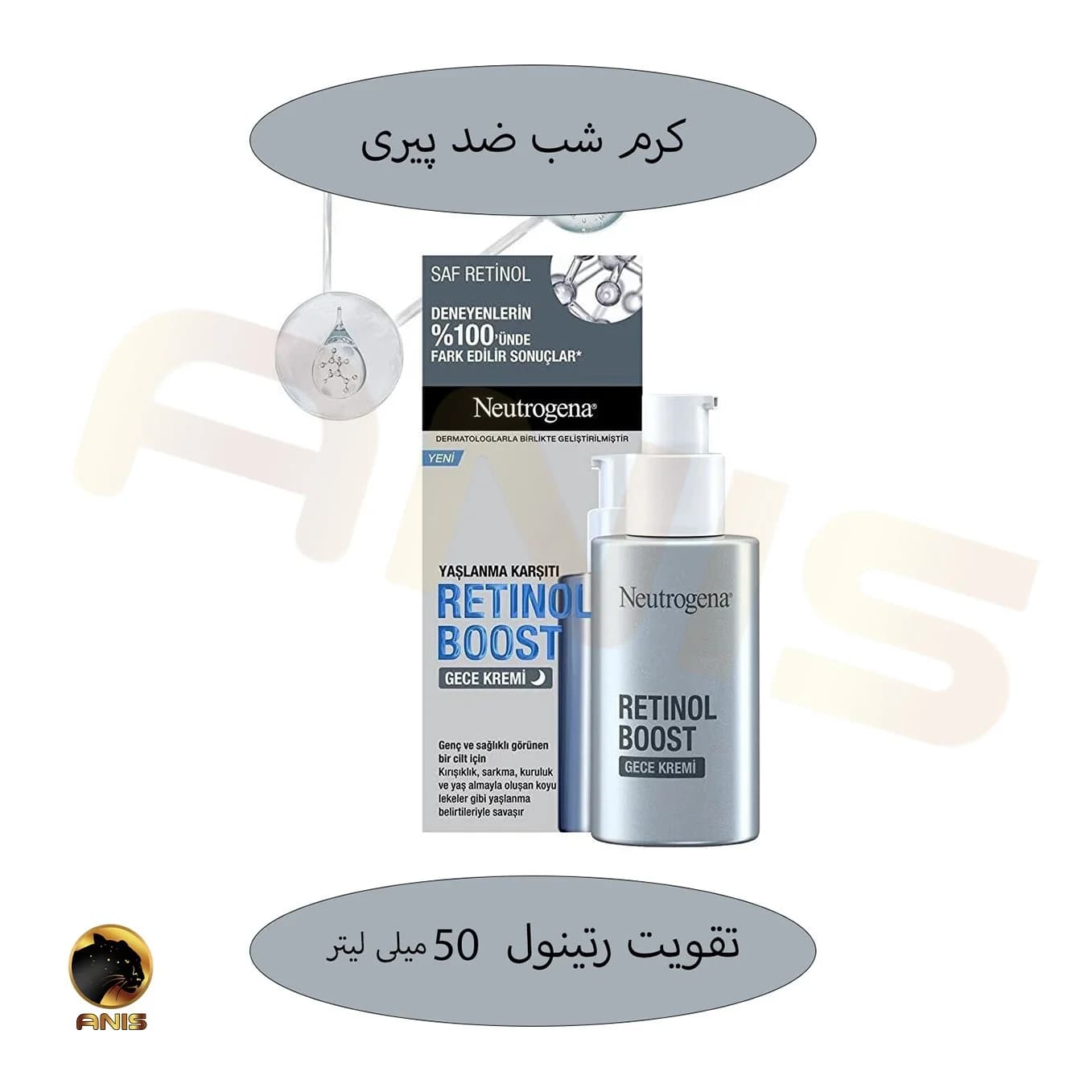 کرم شب ضد چروک retinol boost نوتروژینا 50 میل