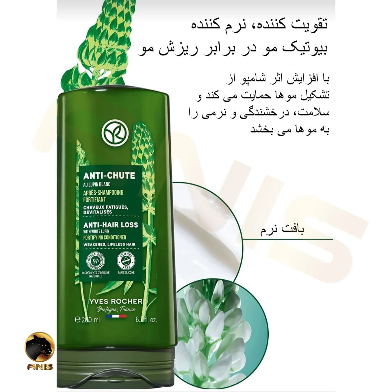 کرم ضد ریزش مو ایوروشه yves rocher حجم 200 میل — تصویر ۹