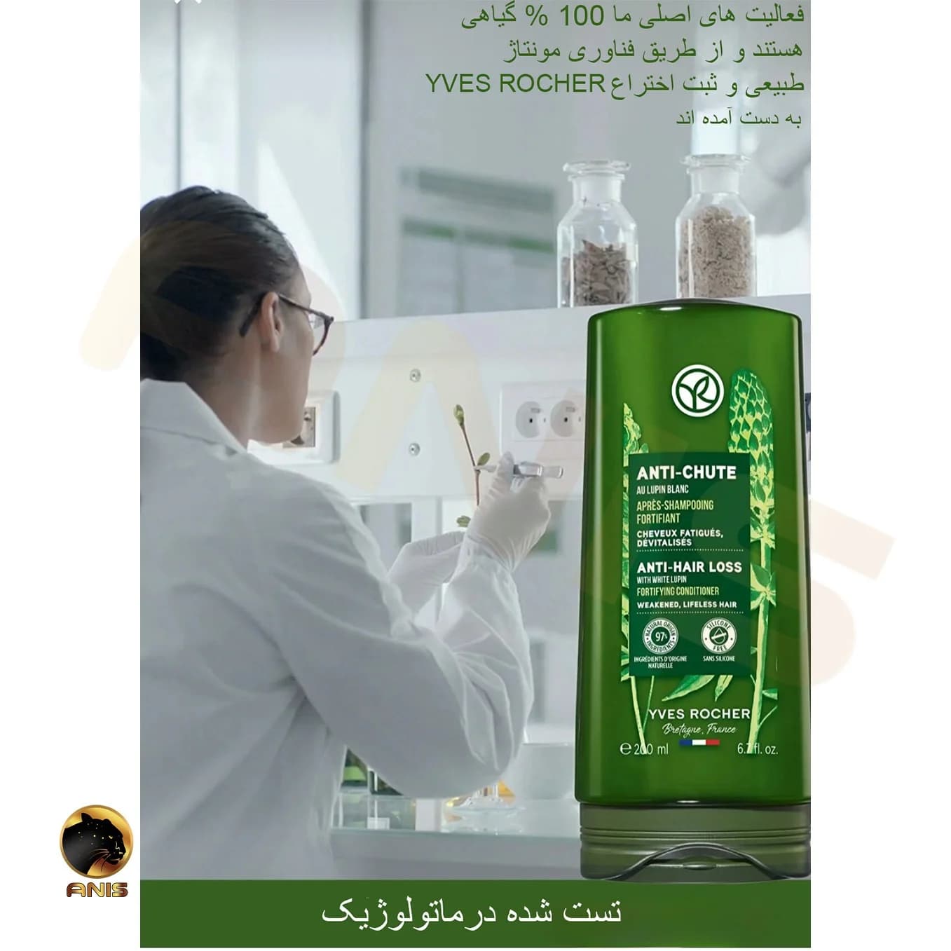 کرم ضد ریزش مو ایوروشه yves rocher حجم 200 میل — تصویر ۳