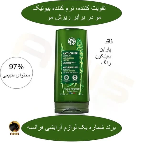 کرم ضد ریزش مو ایوروشه yves rocher حجم 200 میل
