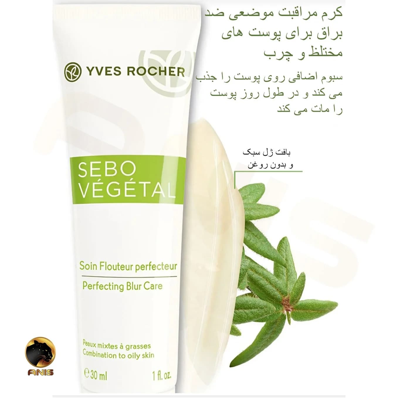 کرم مات کننده ایوروشه yves rocher حجم 30 میل — تصویر ۱۱