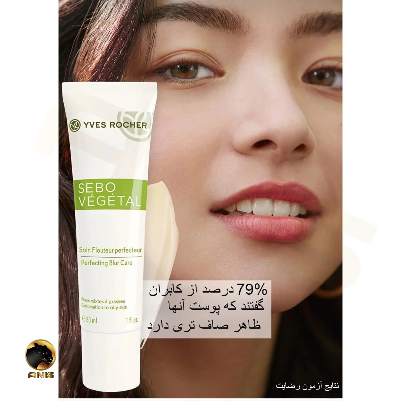کرم مات کننده ایوروشه yves rocher حجم 30 میل — تصویر ۱۲