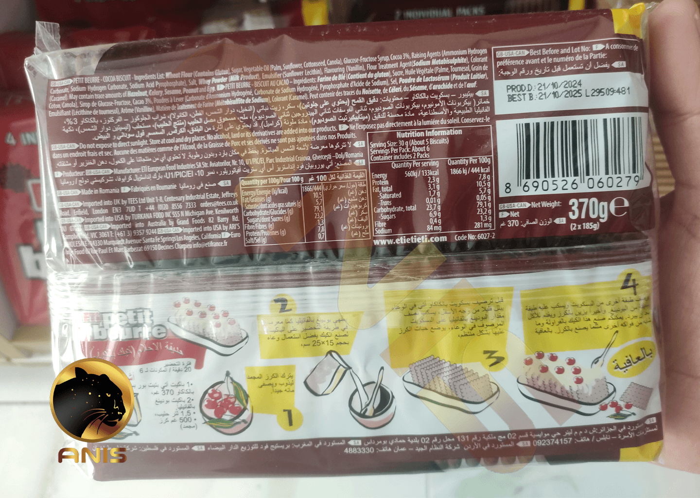 بیسکویت پتی بور شکلاتی 370 گرمی اتی Eti — تصویر ۲