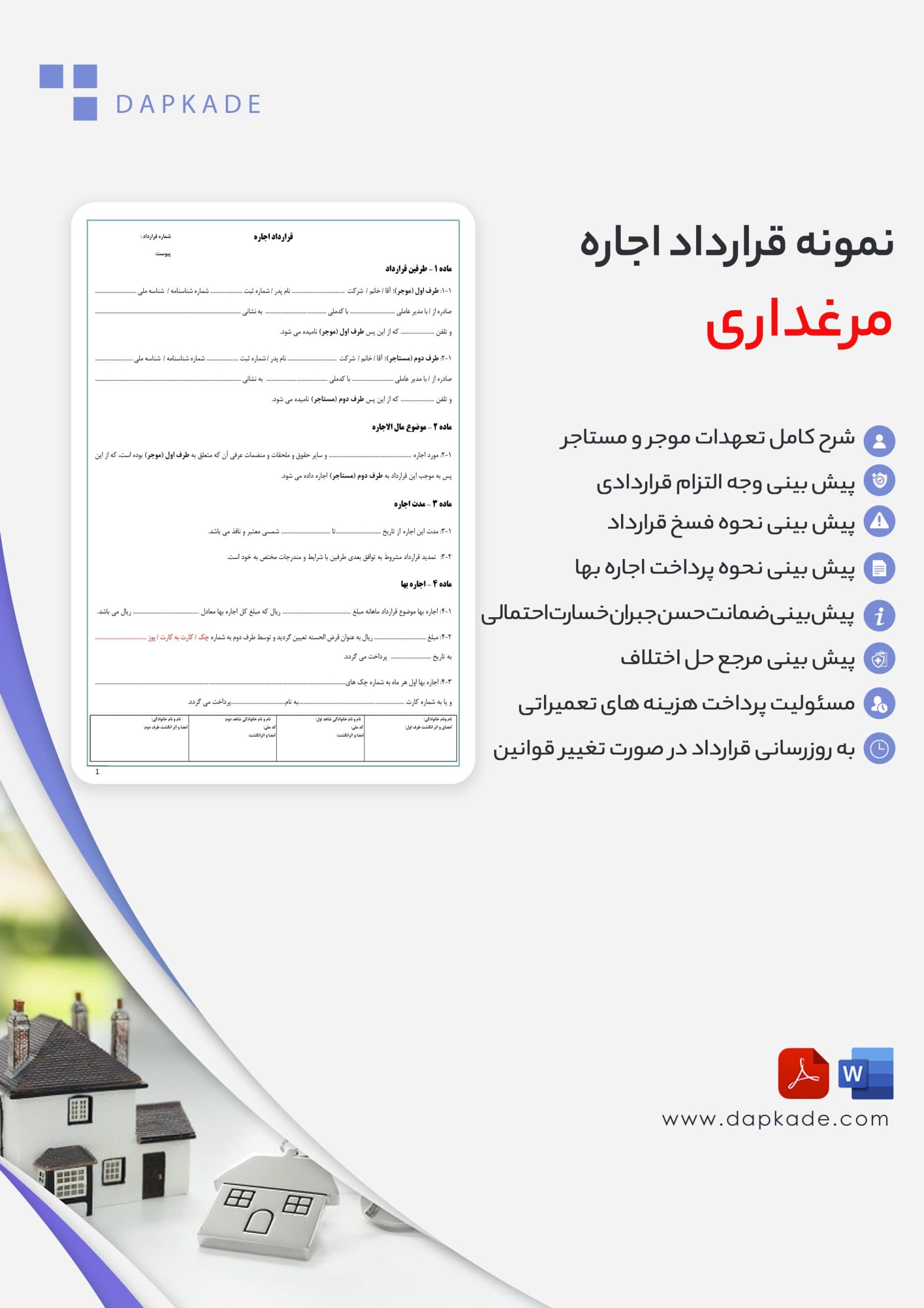قرارداد اجاره مرغداری — تصویر ۲