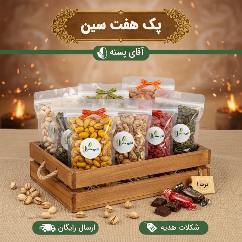 پک هفت سین