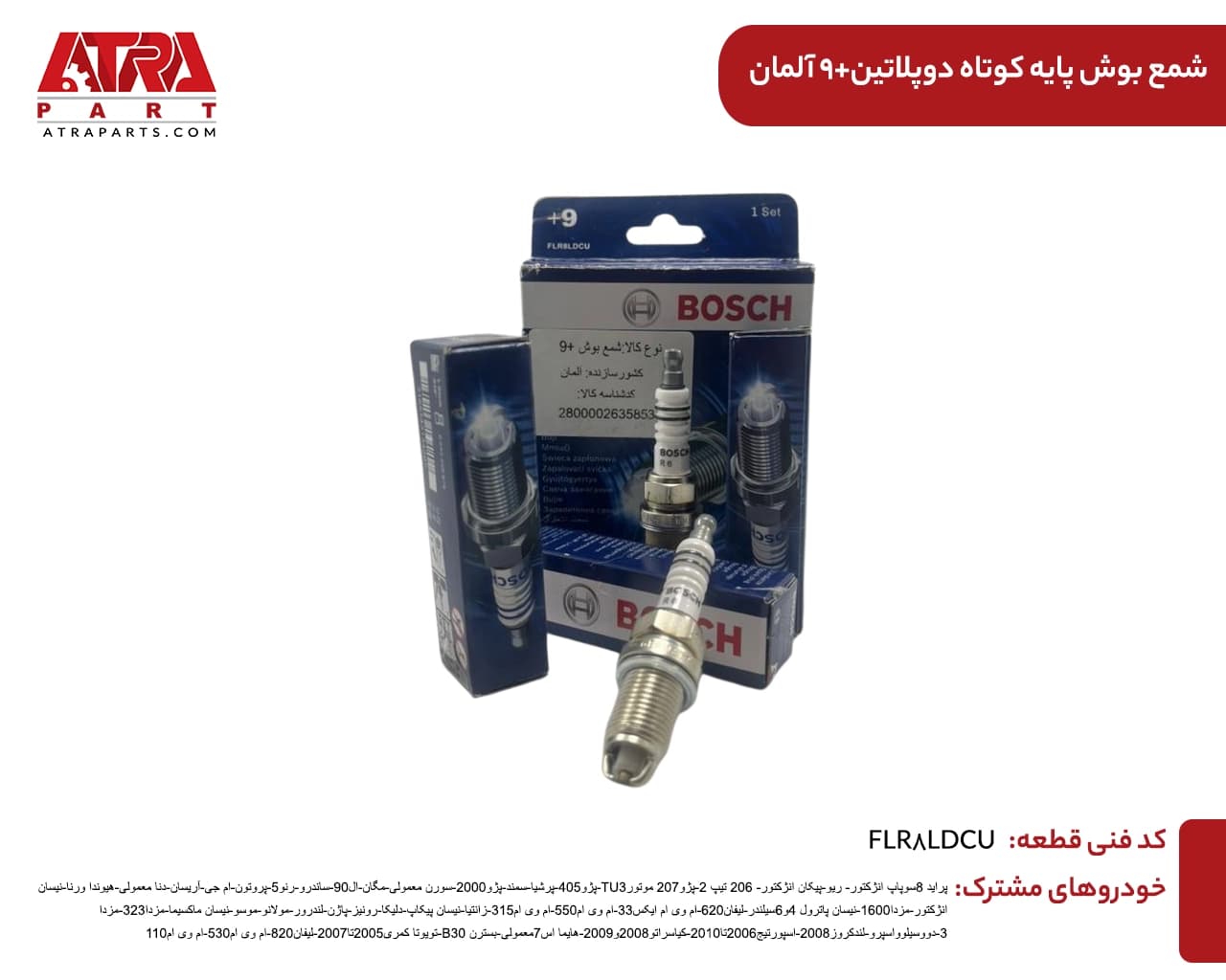 شمع بوش پایه کوتاه دو پلاتین {یک عددی} آلمان 9+ BOSCH