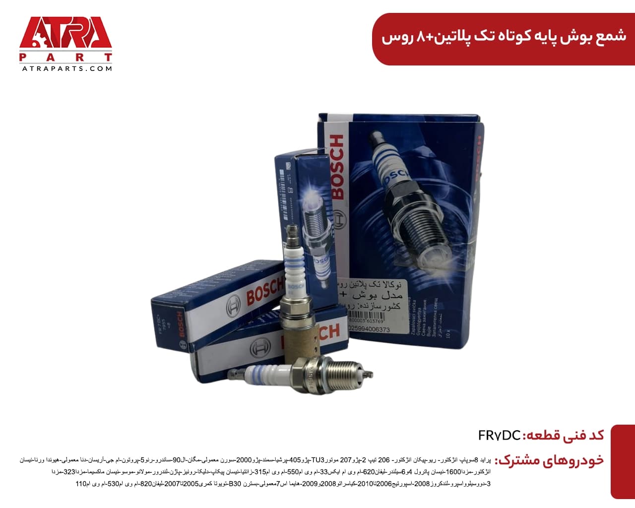 شمع بوش پایه کوتاه تک پلاتین {یک عددی} 8+روس BOSCH